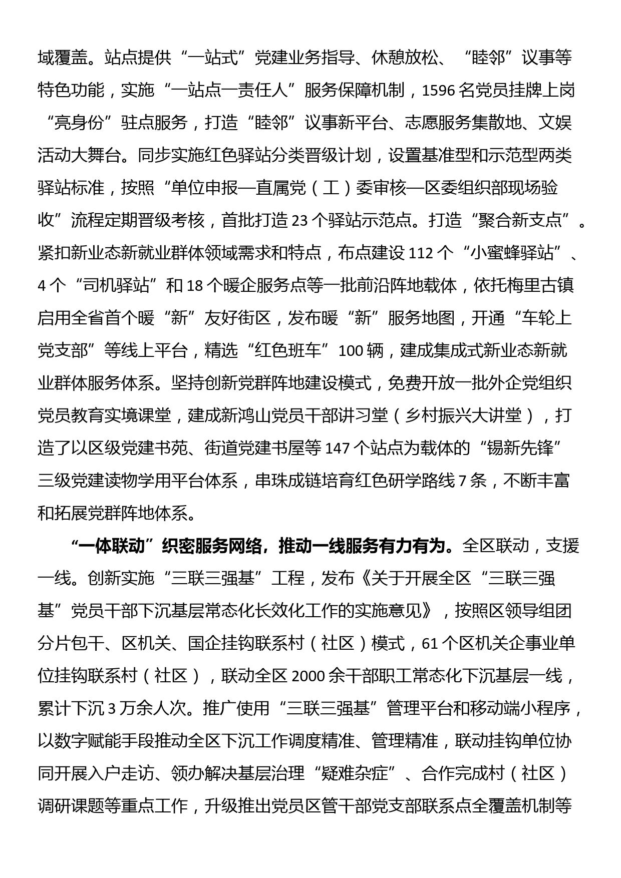 在全市全域党建深化提升工作推进会上的发言_第3页