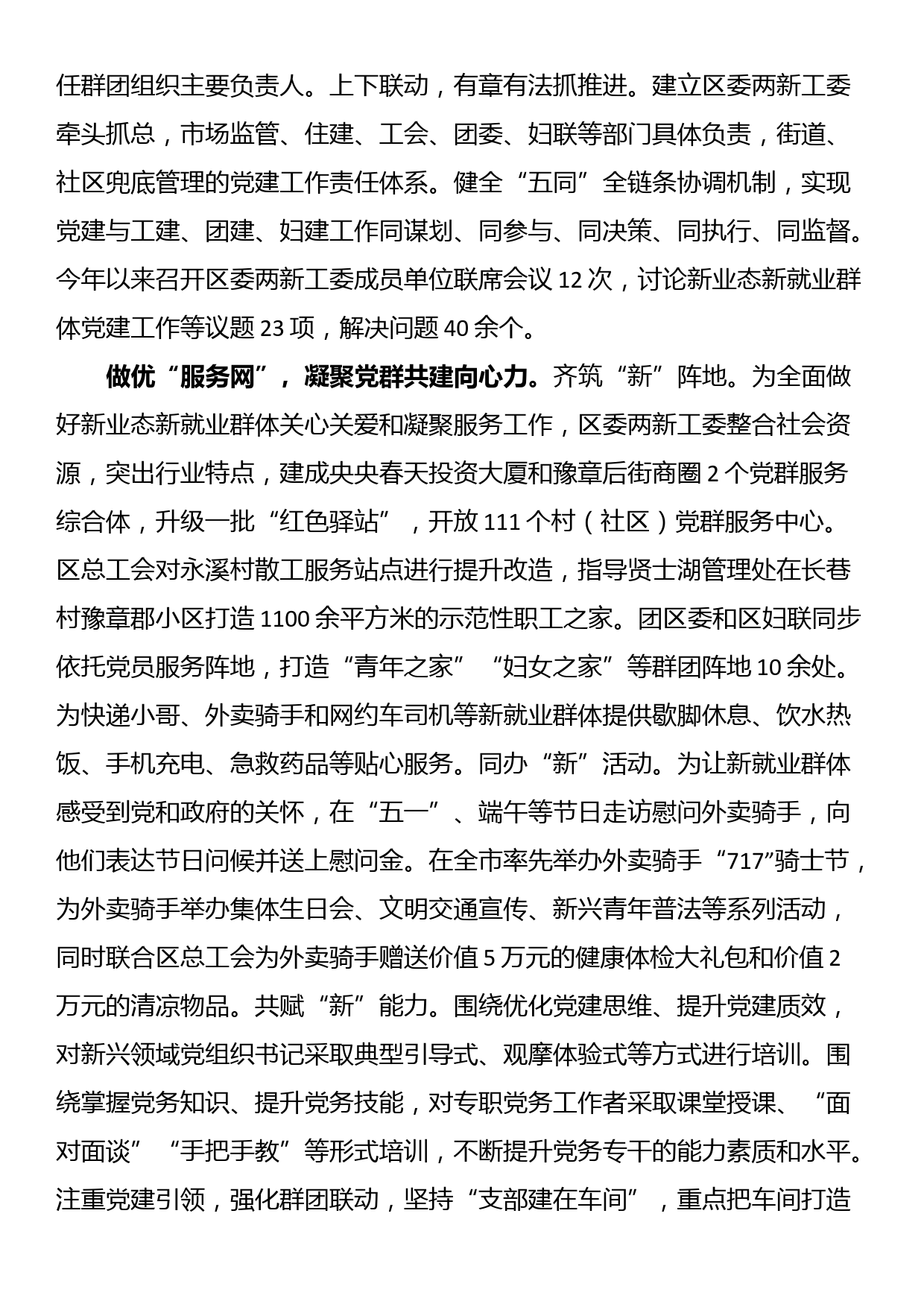 在全市新兴领域党群共建工作调研座谈会上的汇报发言_第2页