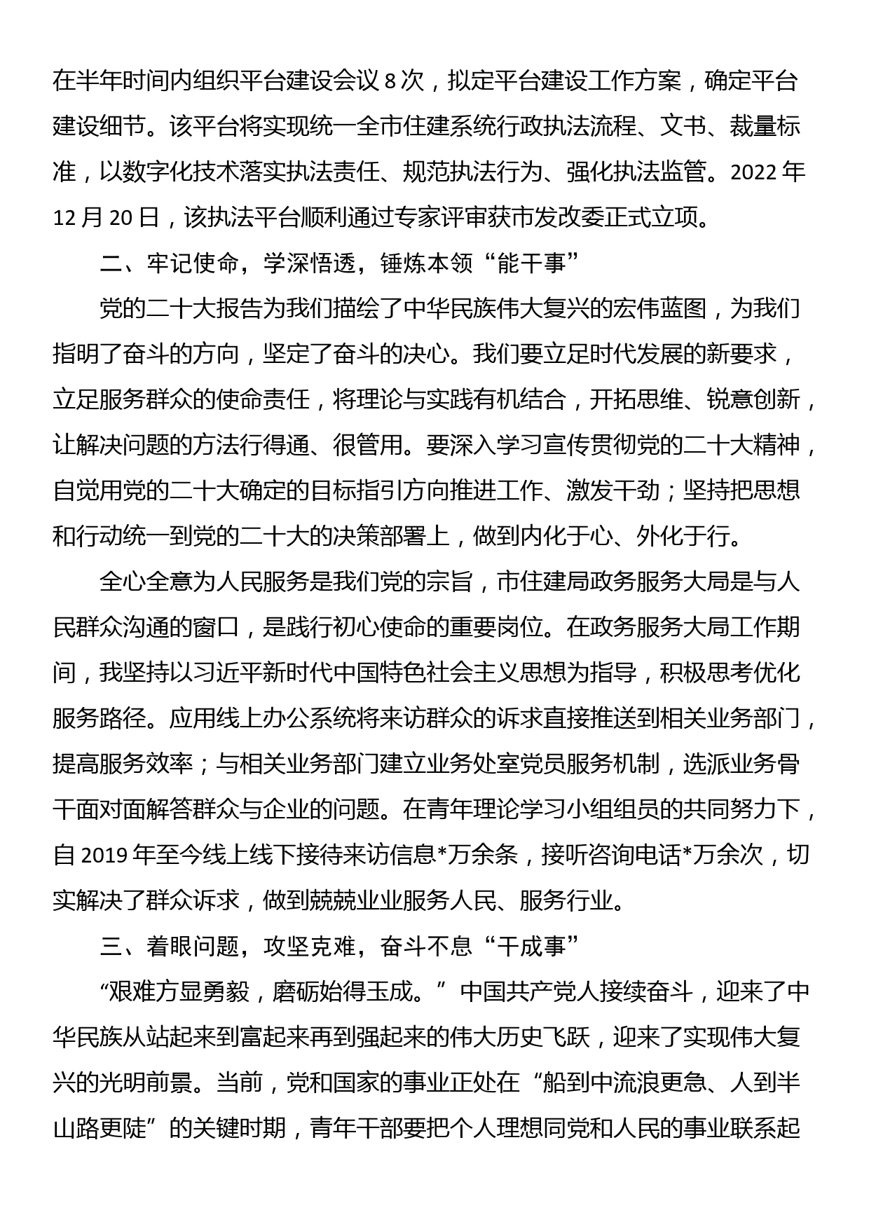 座谈发言：做新时代想干事能干事干成事的优秀年轻干部_第2页