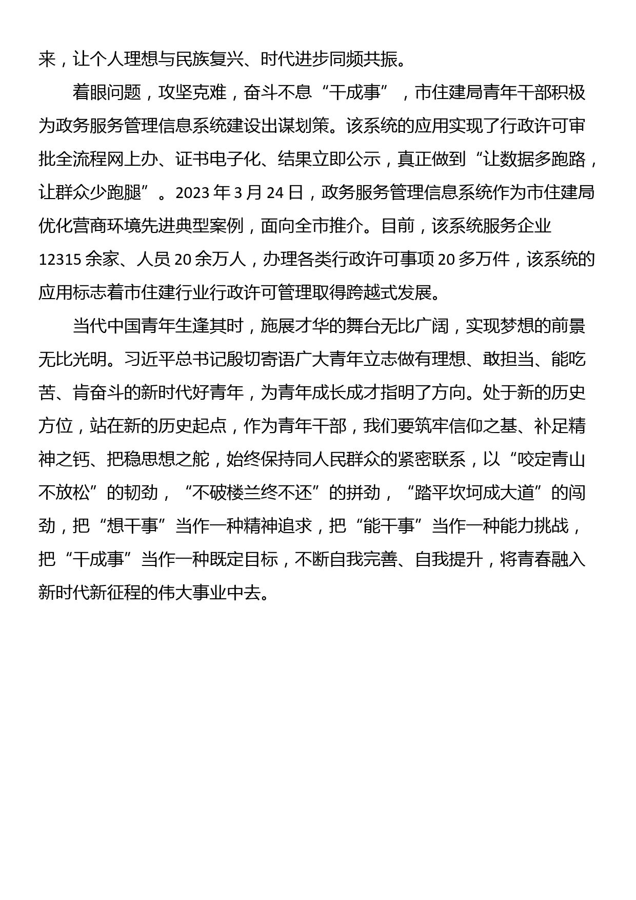 座谈发言：做新时代想干事能干事干成事的优秀年轻干部_第3页