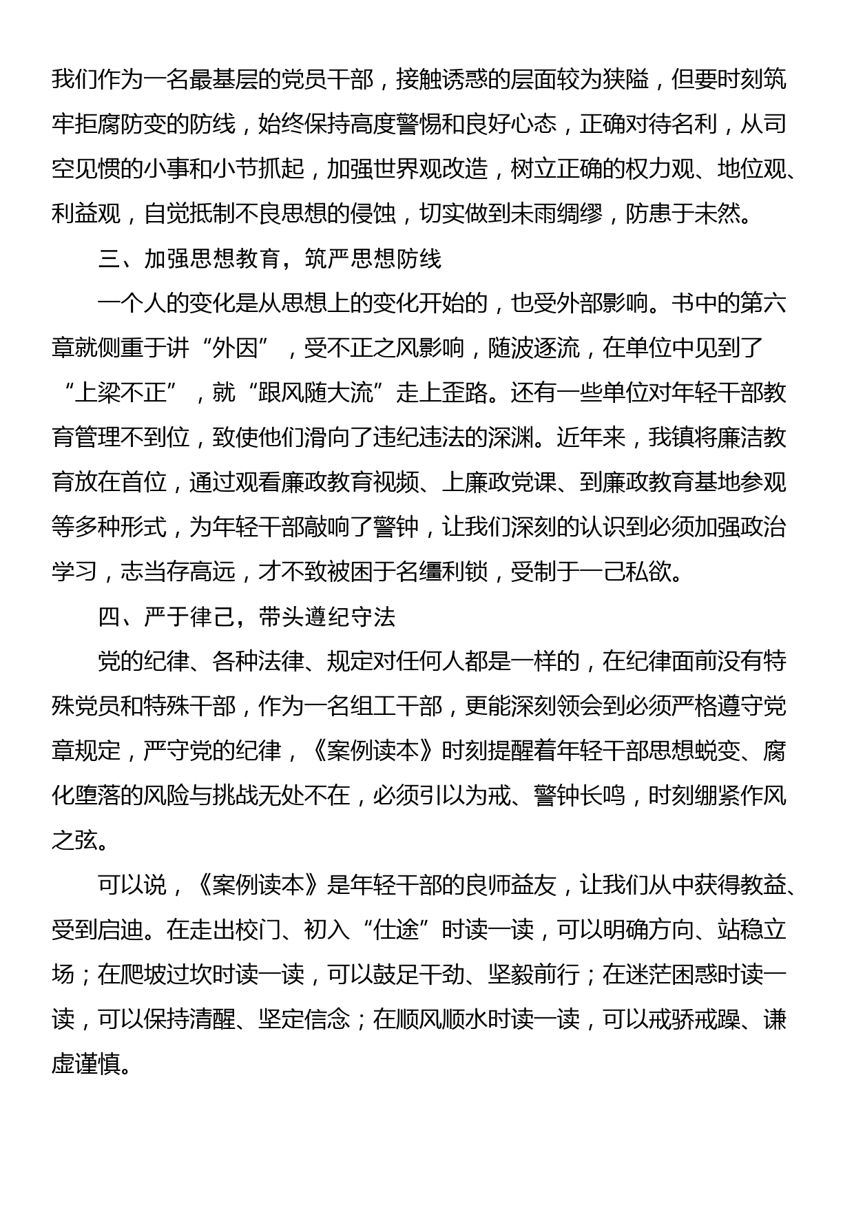 《年轻干部廉洁教育案例读本》心得体会（3篇）_第2页