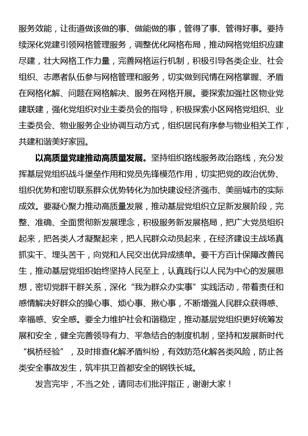 在理论中心组基层治理专题研讨交流会上的发言_第2页