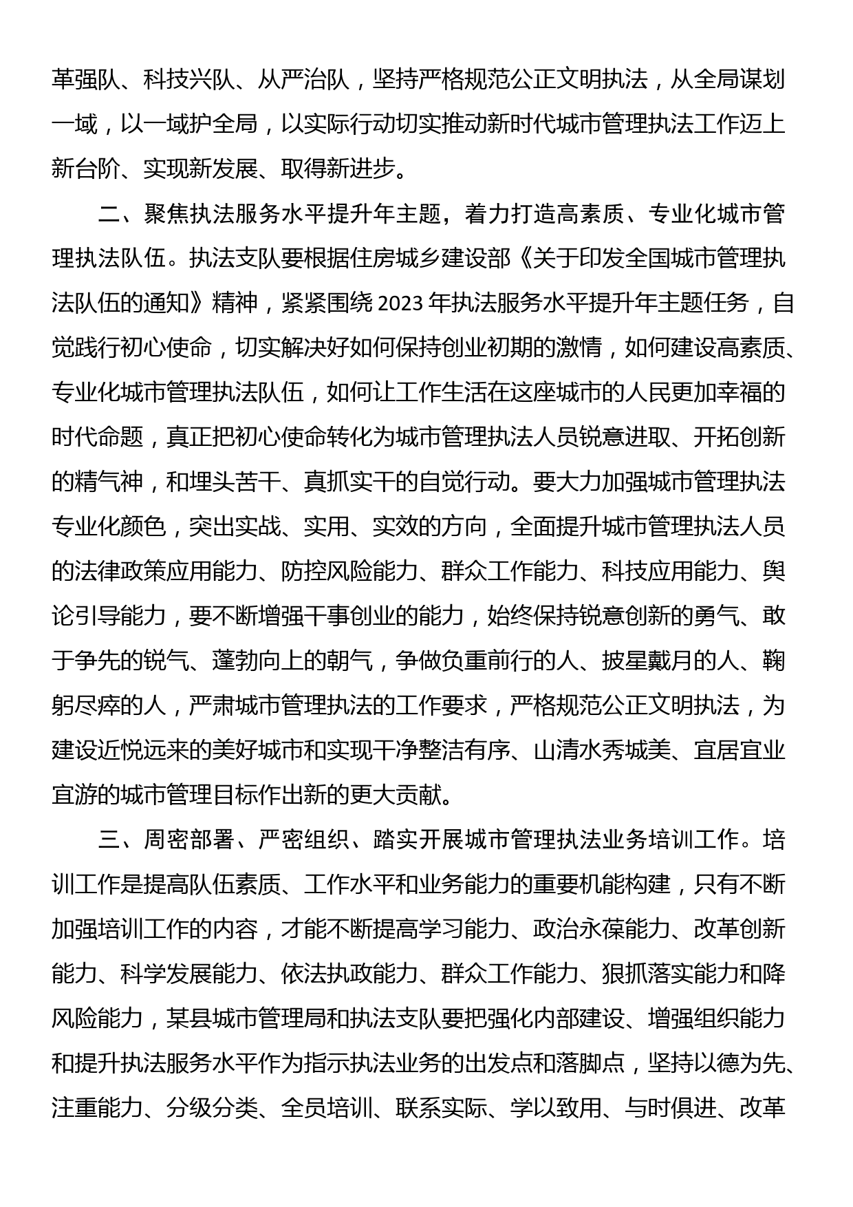 在某县执法业务培训班开班仪式上的讲话_第2页