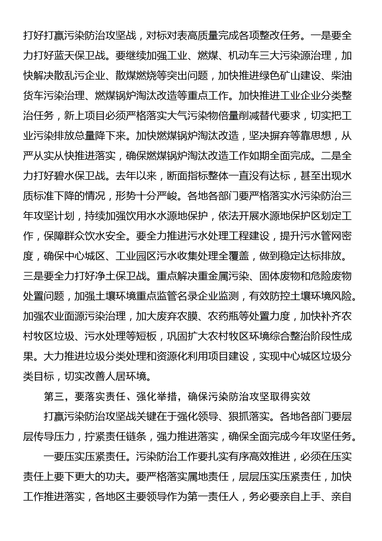 在全市推进污染防治攻坚战工作会议上的讲话_第2页