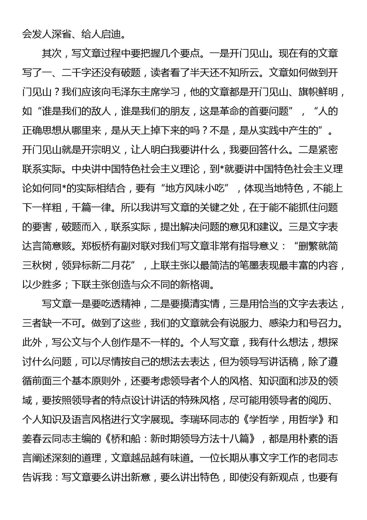 在市政府办公室研究室政务人员座谈会上的讲话_第2页