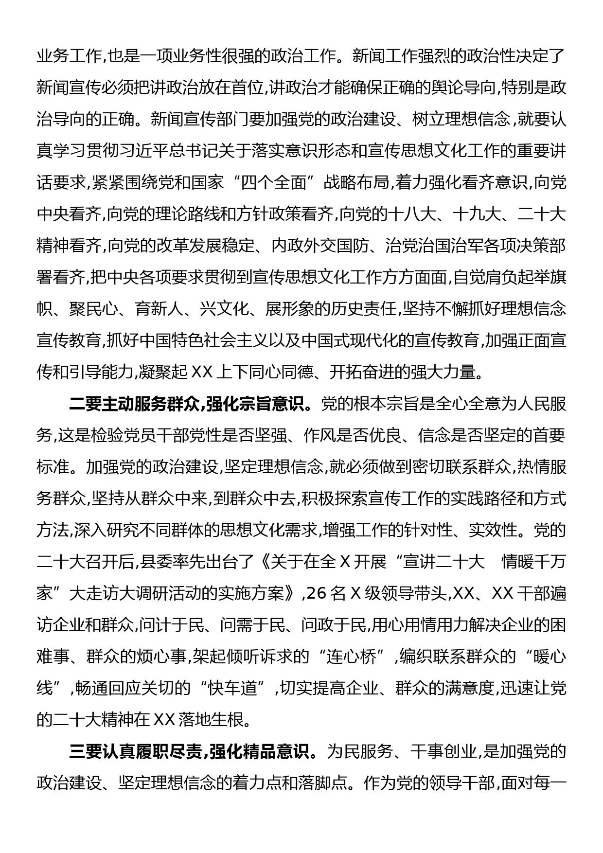 常委宣传部长主题教育研讨发言坚定理想信念更需知行合一_第2页