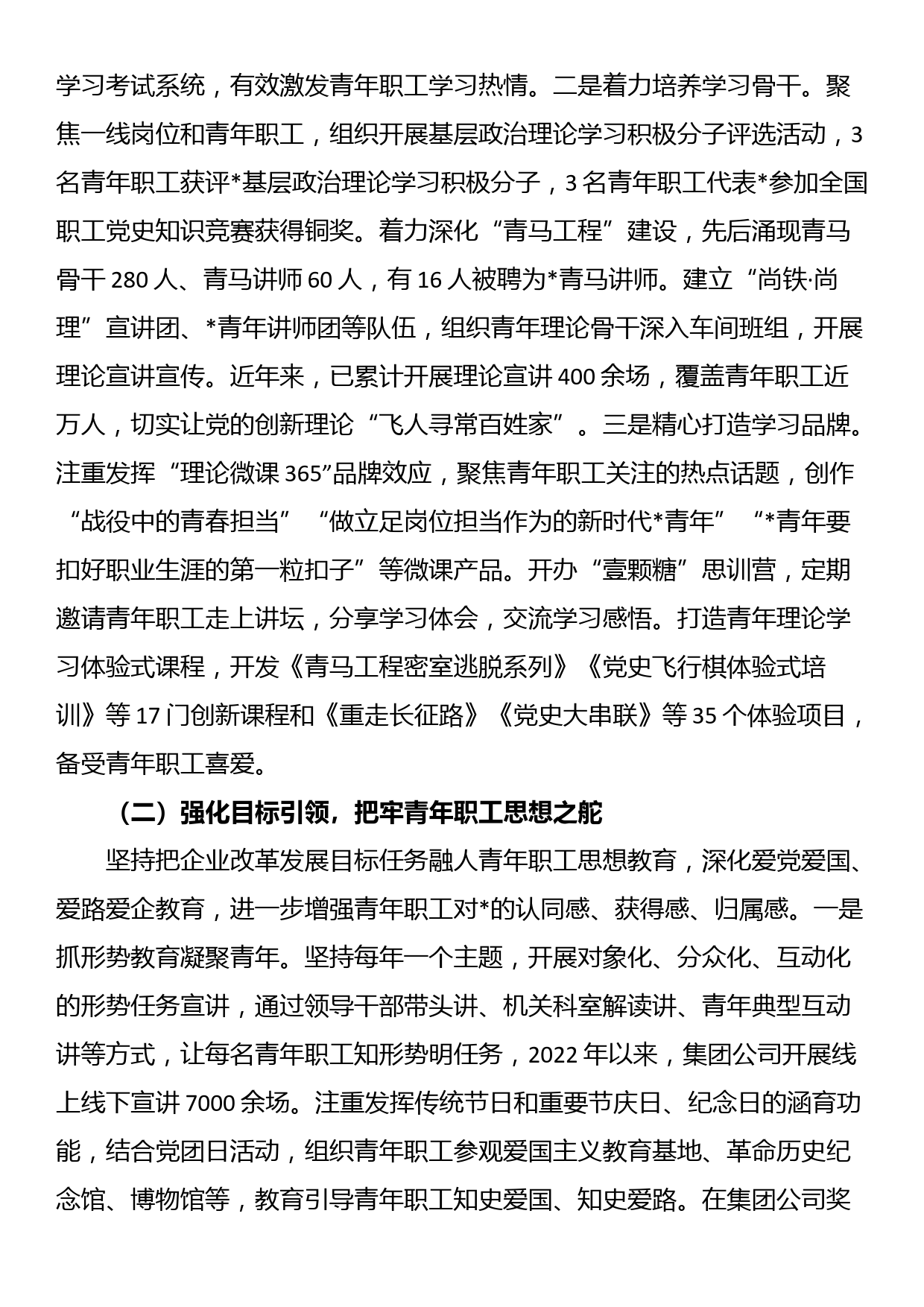 关于国企青年职工思想政治教育调研报告_第2页