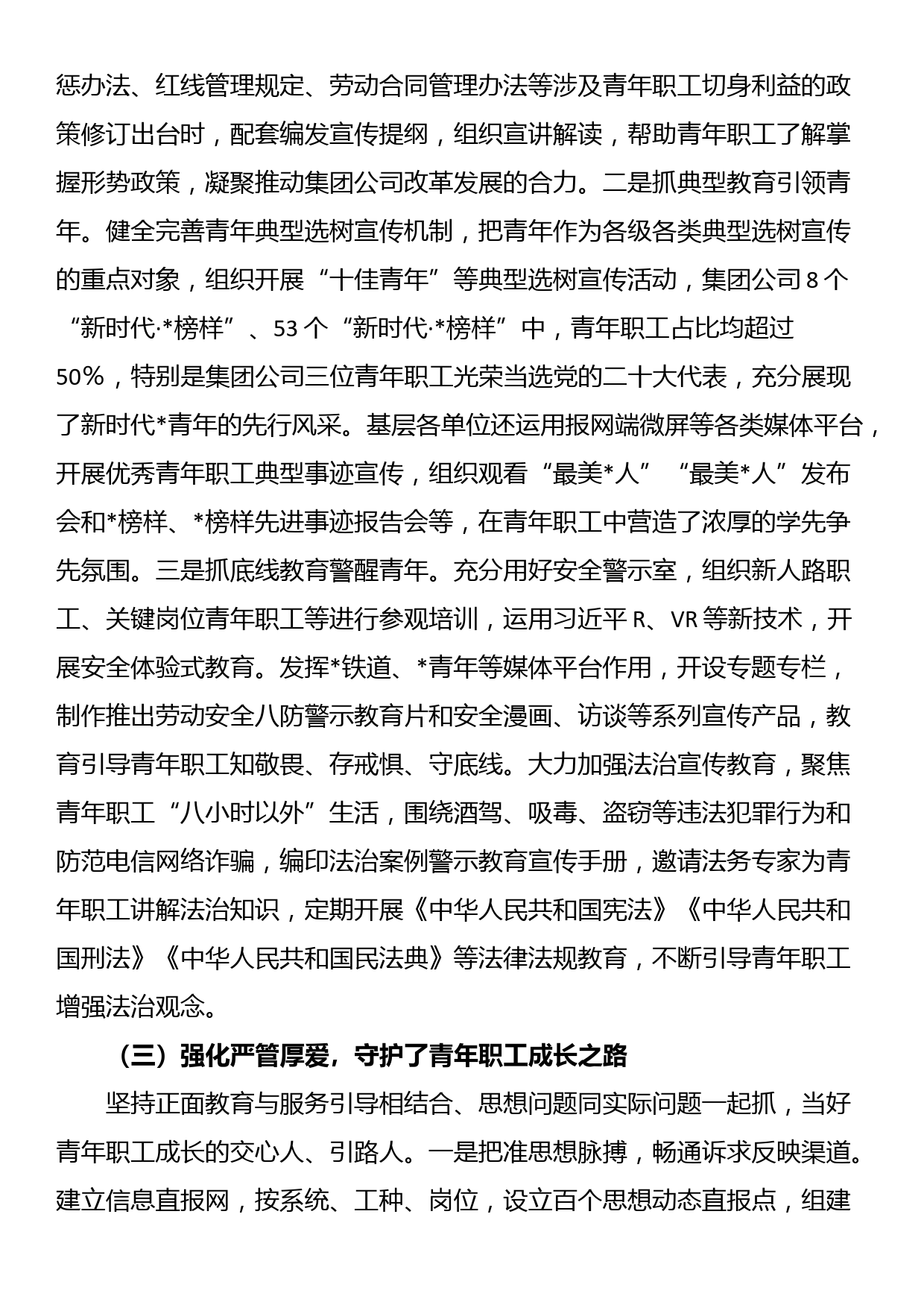 关于国企青年职工思想政治教育调研报告_第3页