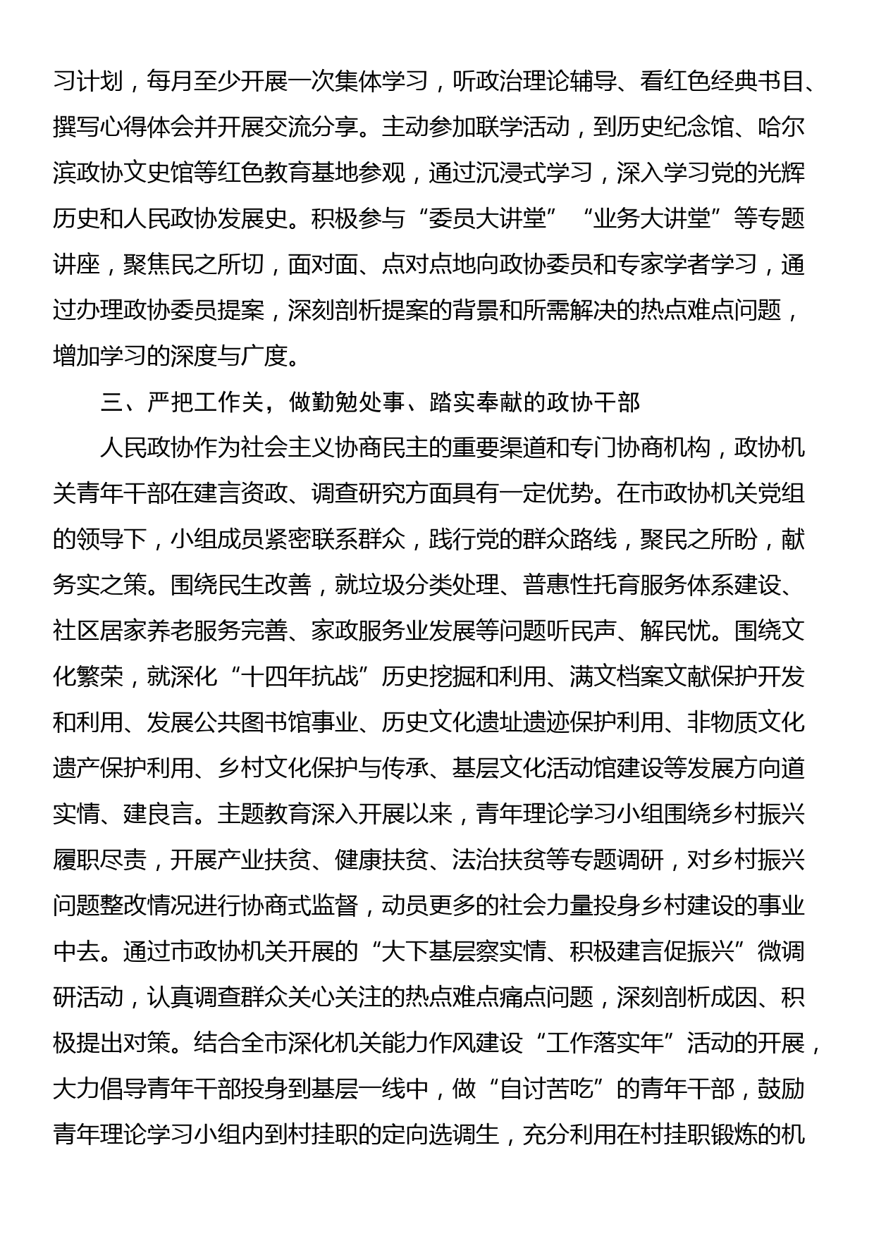 座谈发言：不负时代不负韶华 争做新时代合格的政协青年_第2页