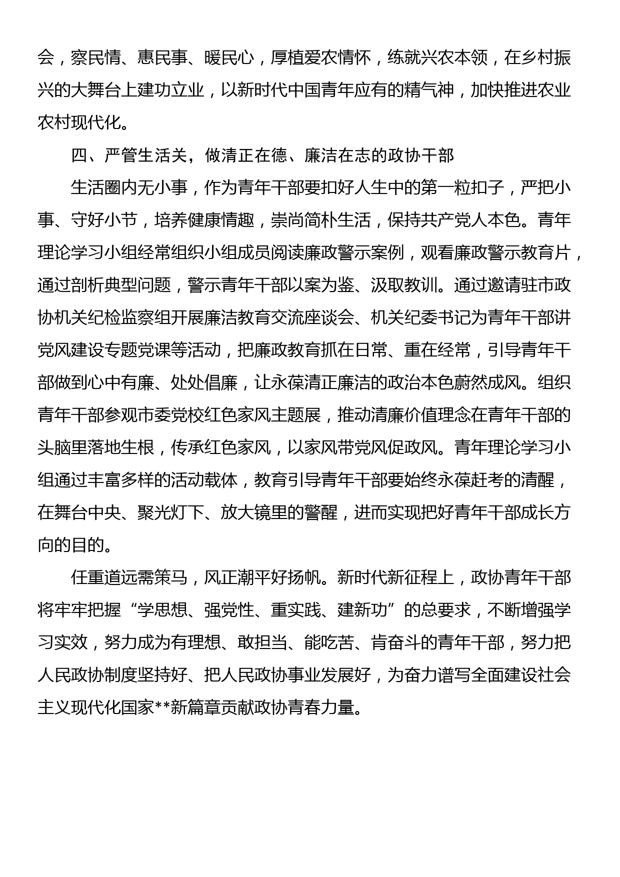 座谈发言：不负时代不负韶华 争做新时代合格的政协青年_第3页