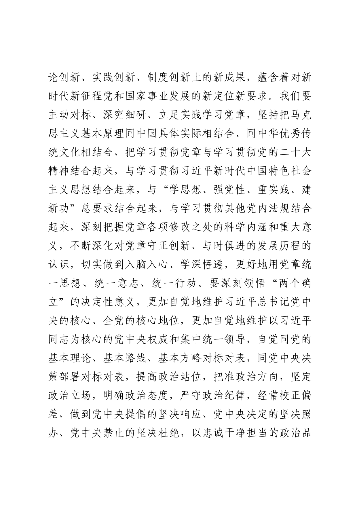 关于《中国共产党章程》的研讨发言_第2页