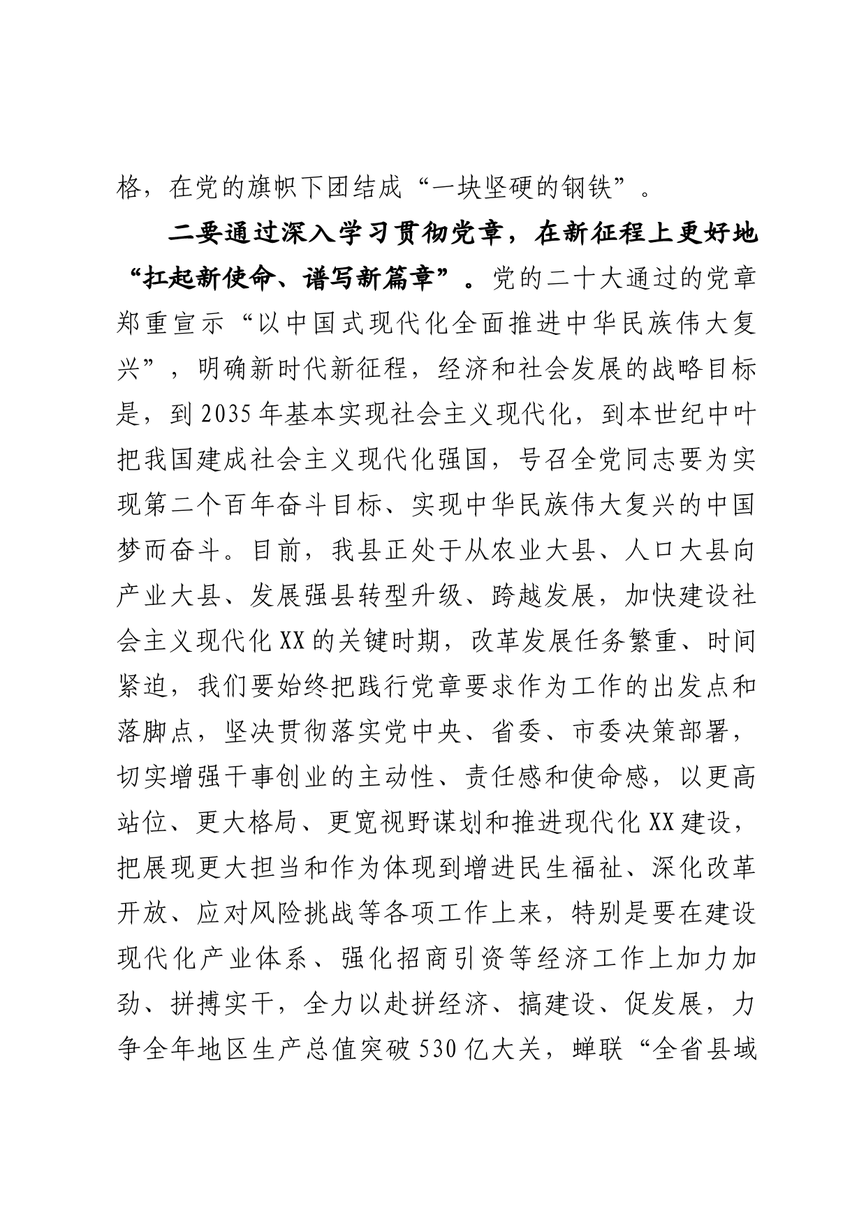 关于《中国共产党章程》的研讨发言_第3页