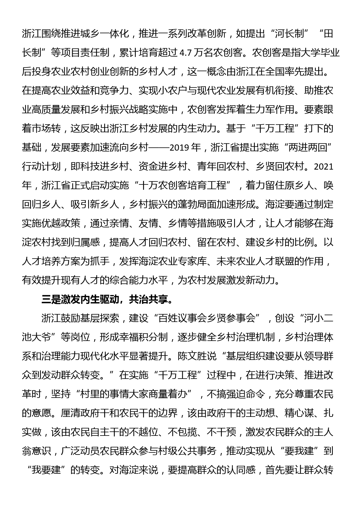 学习浙江“千万工程”经验感悟3篇_第2页