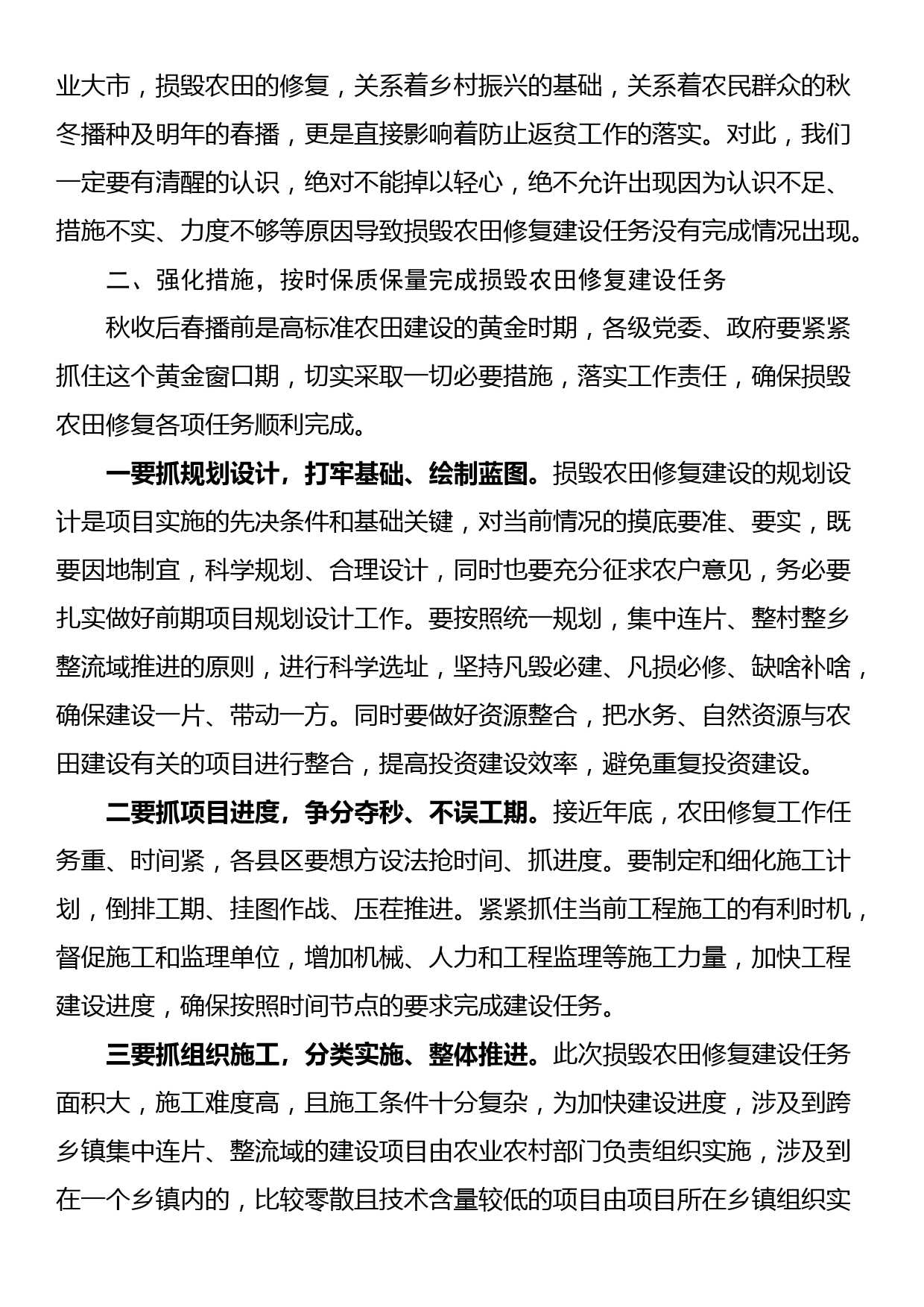 在全市暴洪灾害损毁农田修复工作推进会上的讲话_第3页