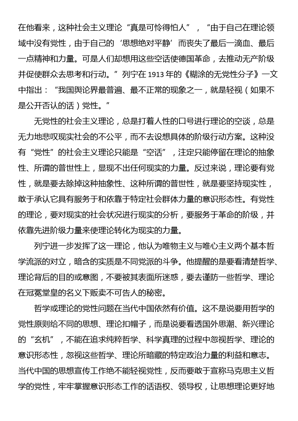 党课讲稿：增强党性教育 永葆共产党人的政治本色_第2页