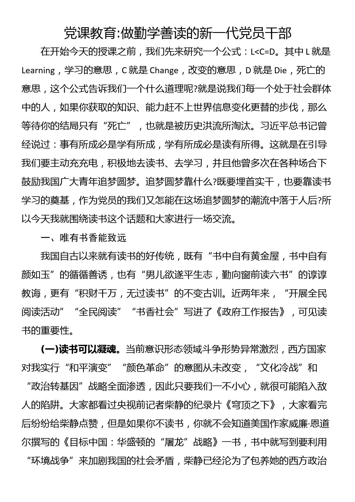 党课教育做勤学善读的新一代党员干部_第1页