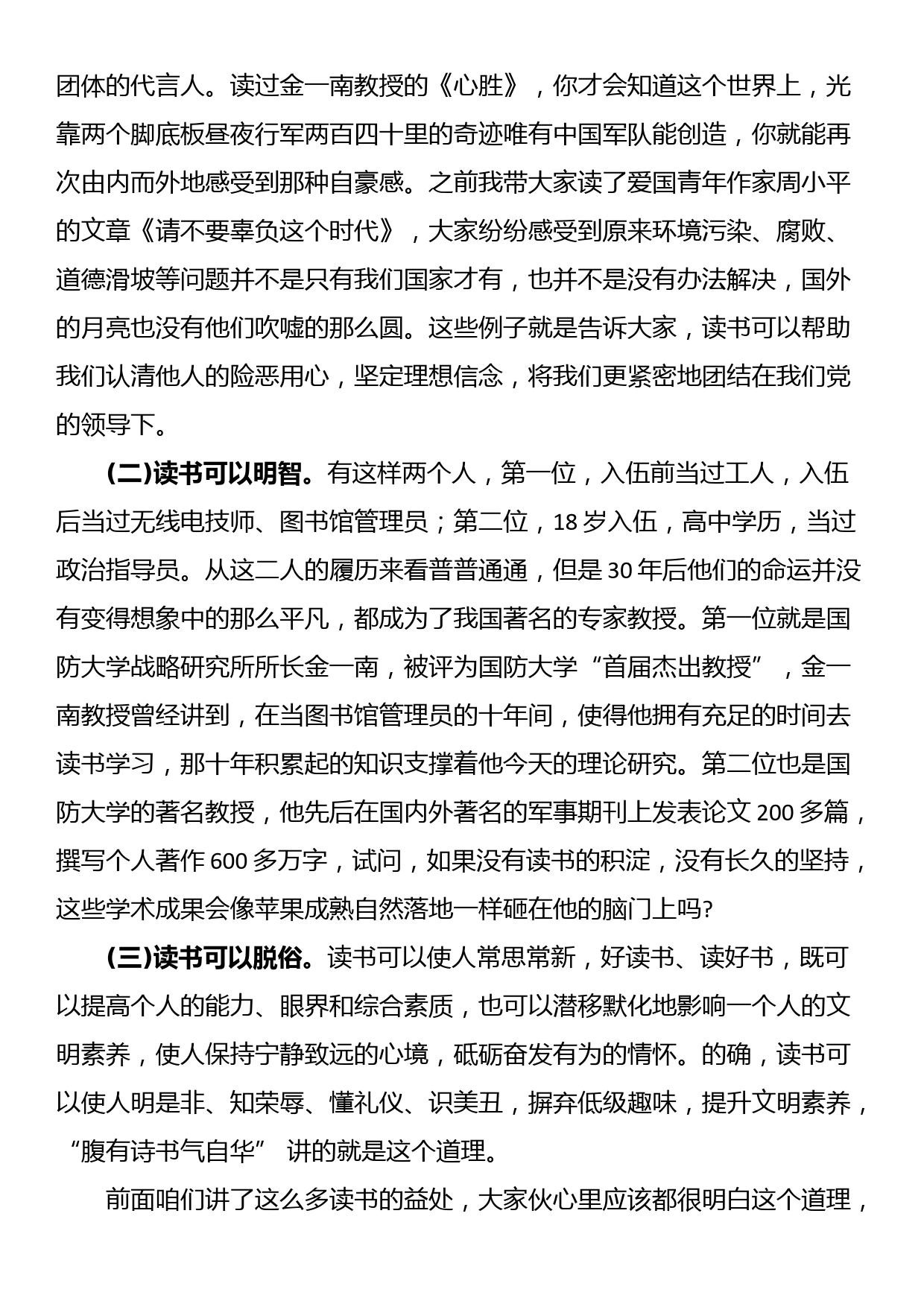 党课教育做勤学善读的新一代党员干部_第2页