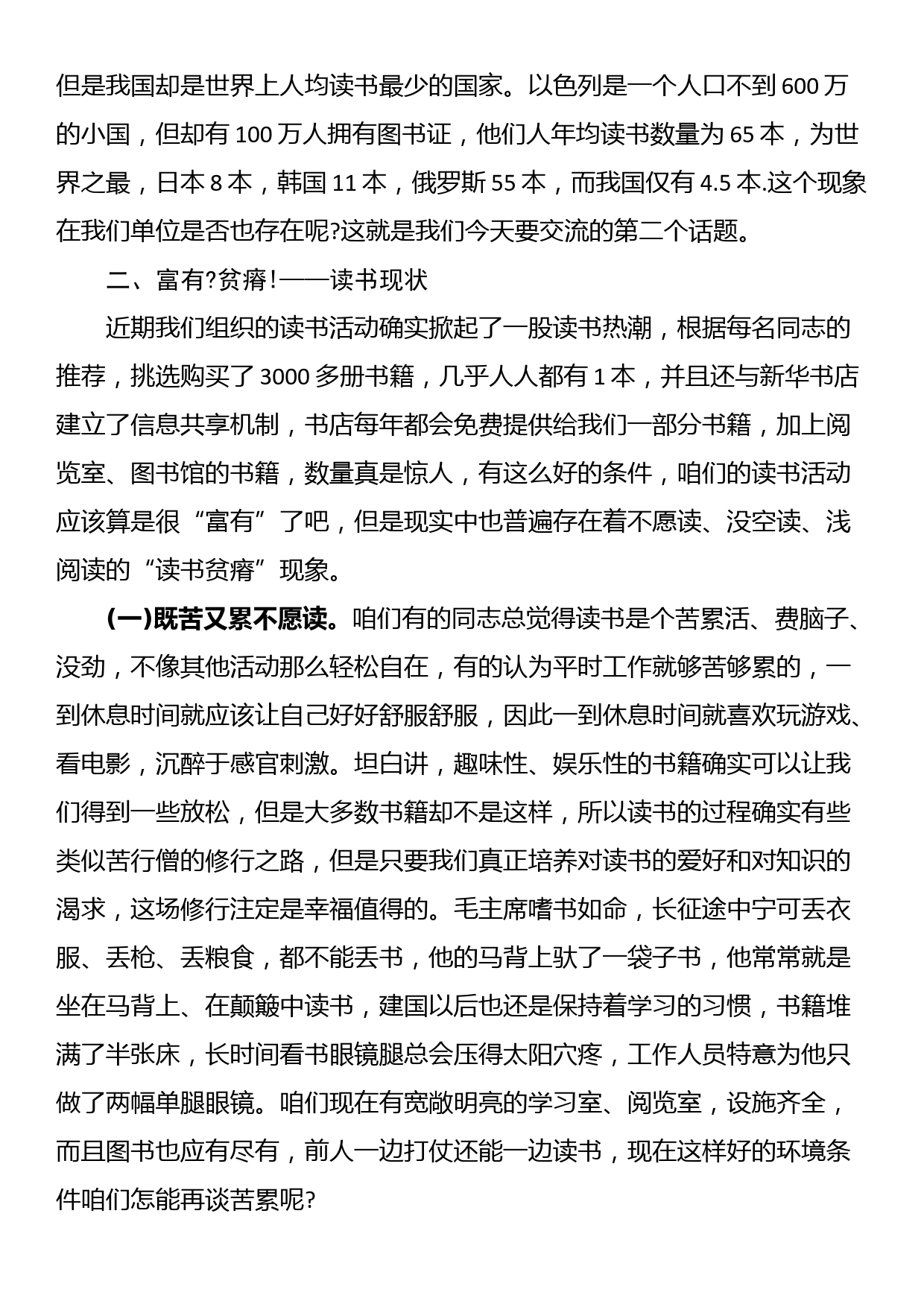 党课教育做勤学善读的新一代党员干部_第3页