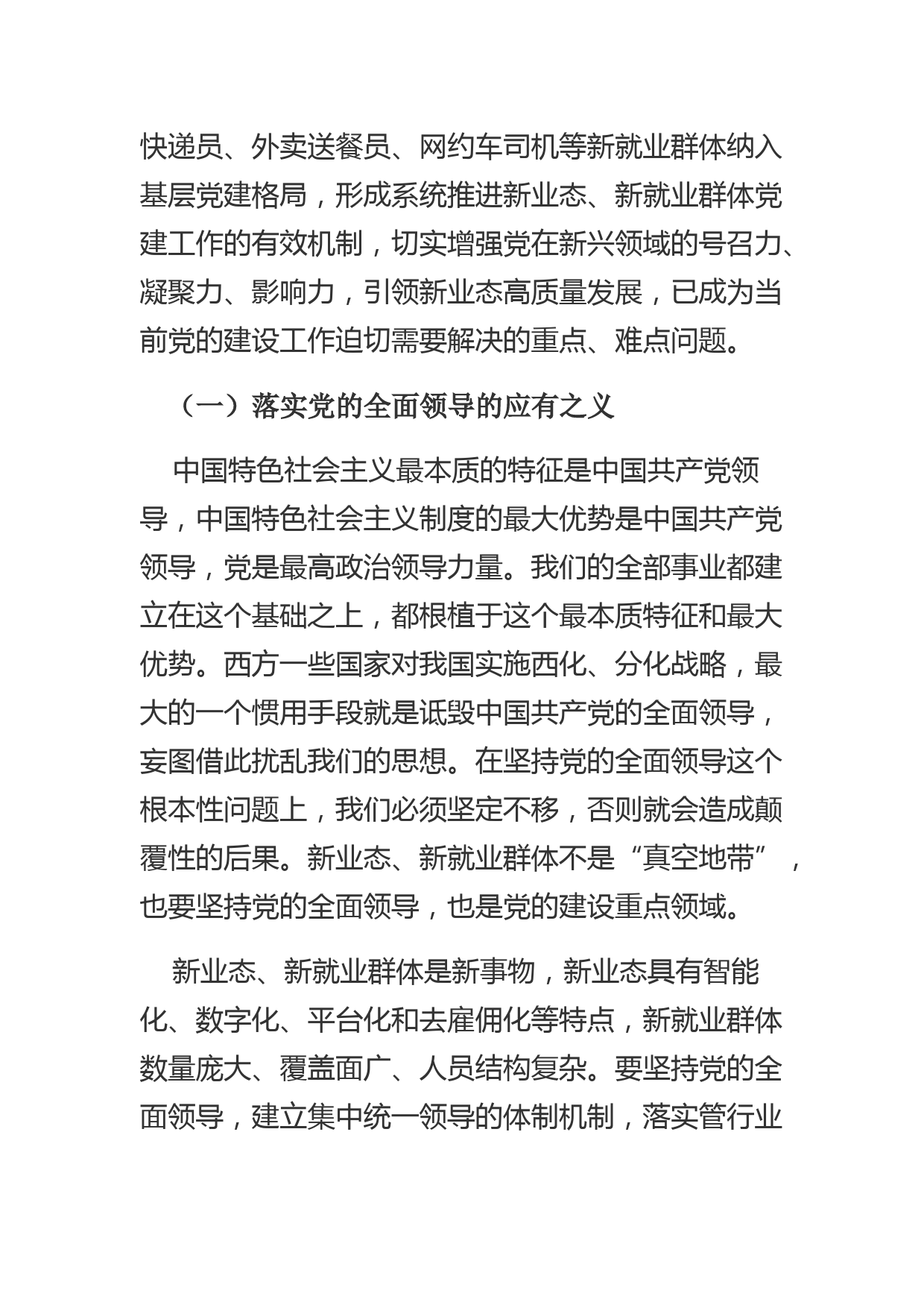 【党课讲稿】如何抓实新业态新就业群体党建工作_第2页