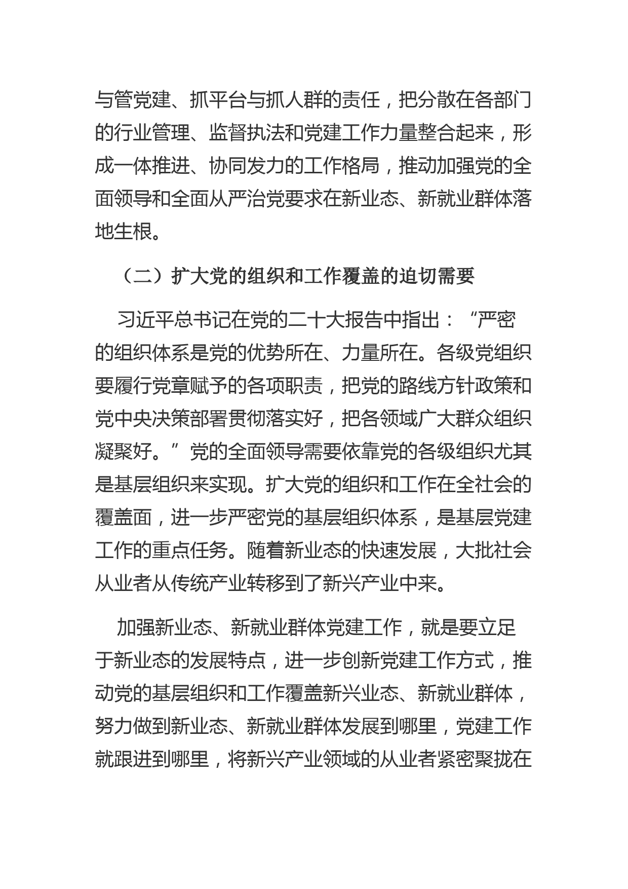 【党课讲稿】如何抓实新业态新就业群体党建工作_第3页