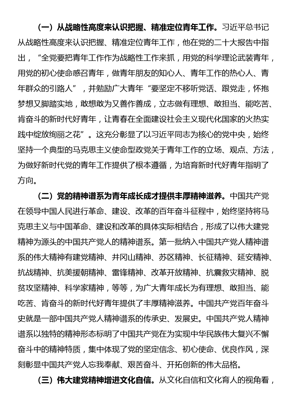 党课：用党的精神谱系涵养培育时代好青年_第2页