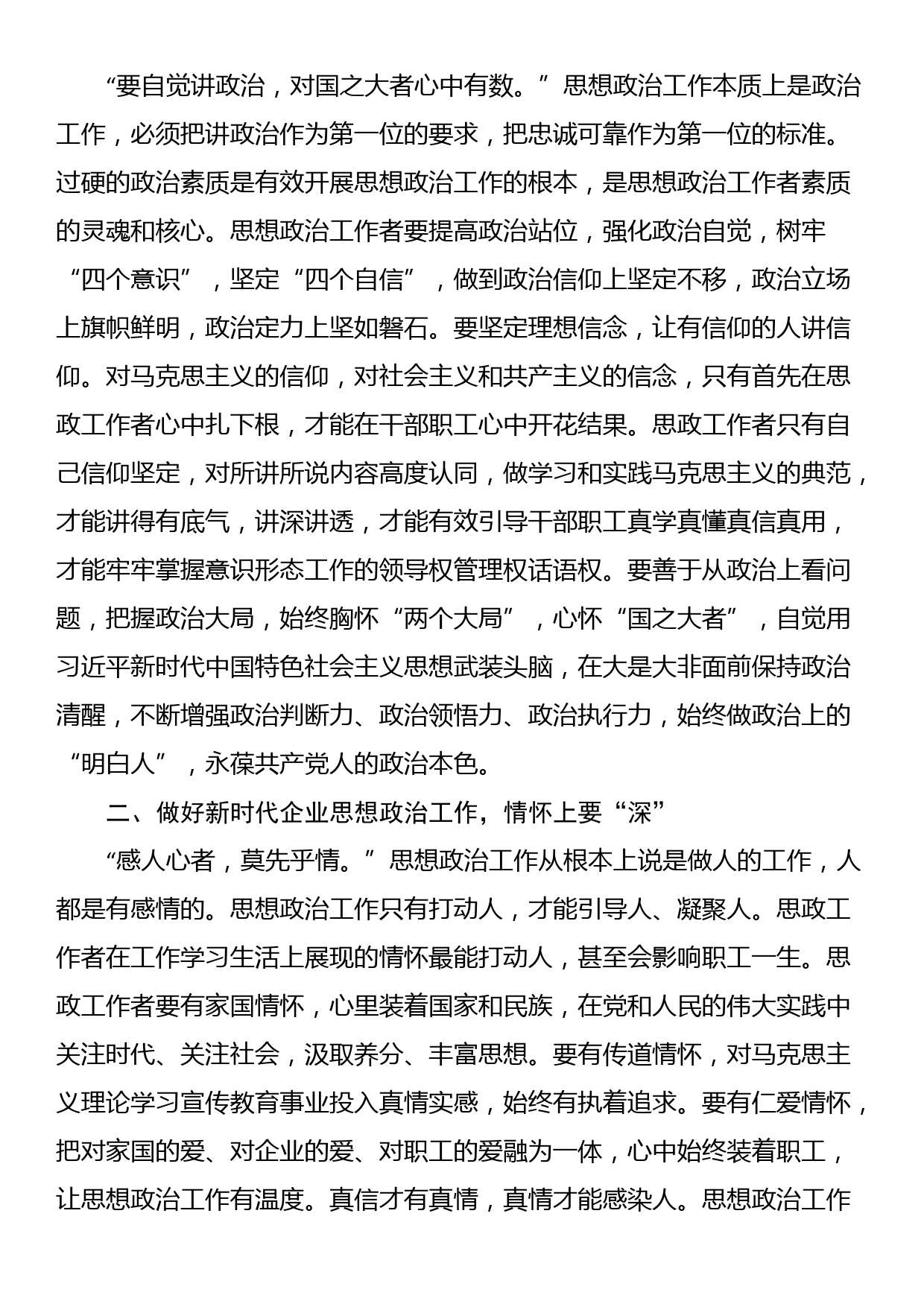 感悟：新时代思想政治工作者应具备的六种素质能力_第2页