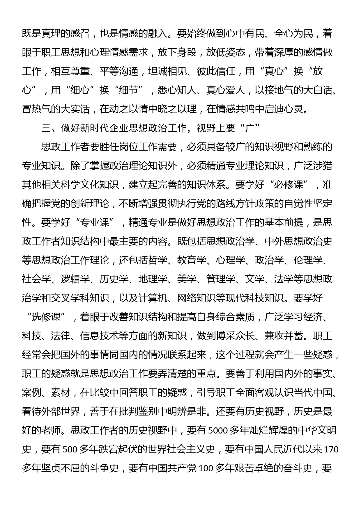 感悟：新时代思想政治工作者应具备的六种素质能力_第3页