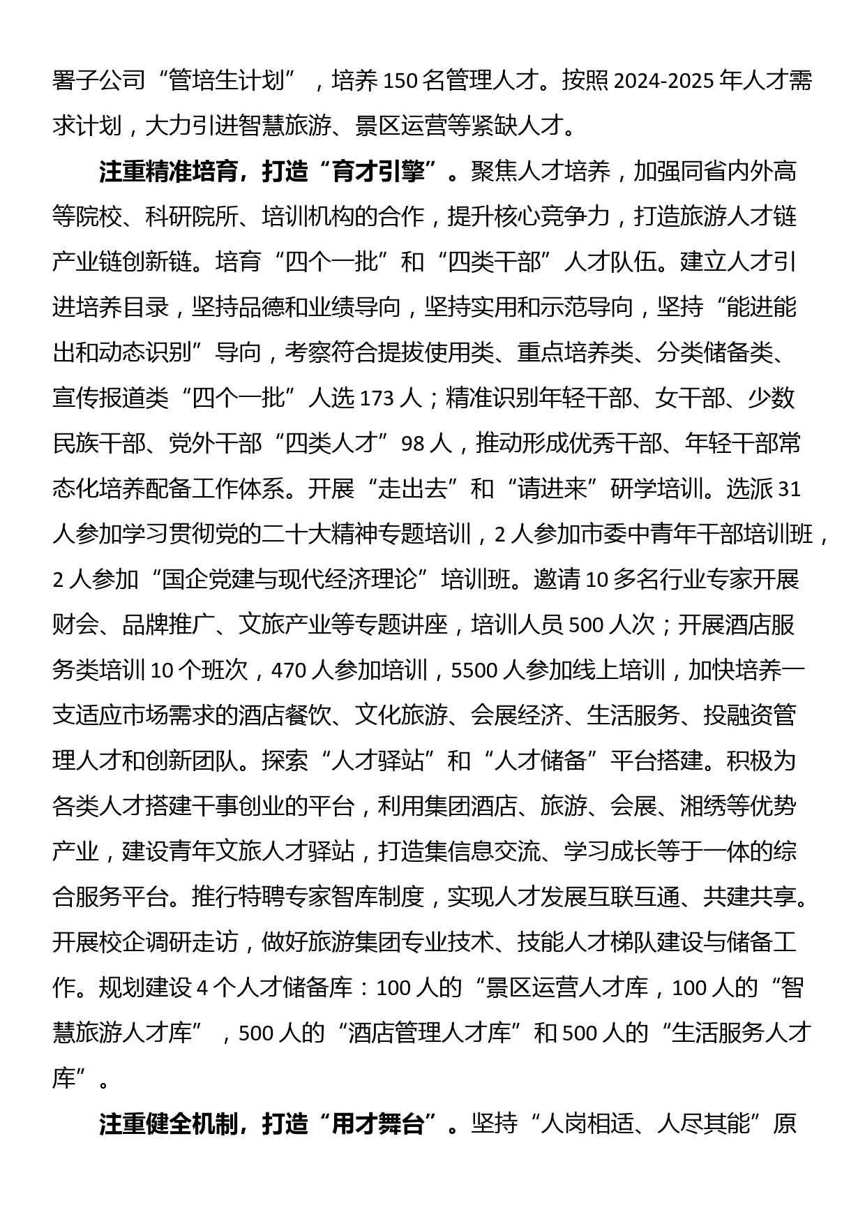 在全市国有企业人才队伍建设工作座谈会上的交流发言_第2页