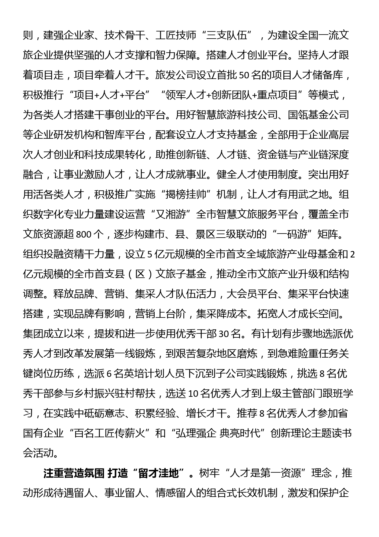 在全市国有企业人才队伍建设工作座谈会上的交流发言_第3页