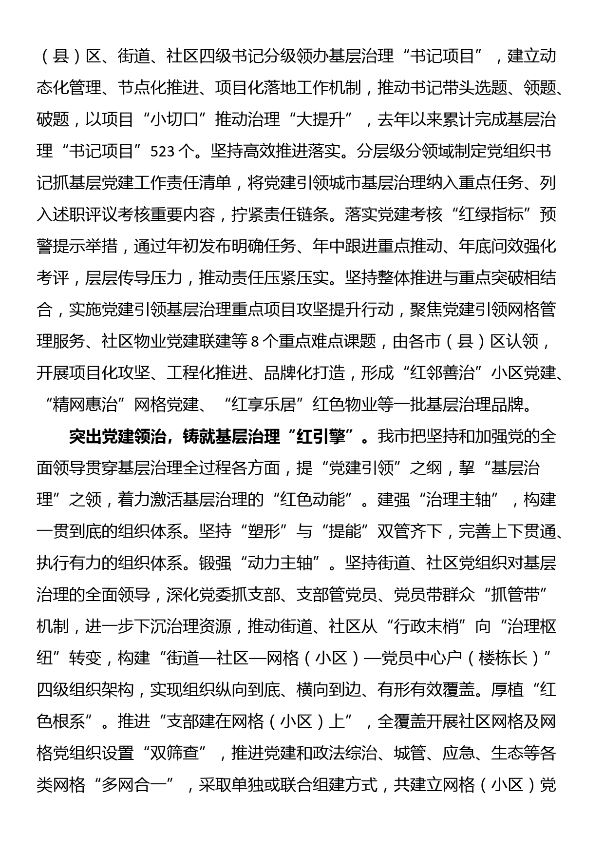 在省委组织部调研党建引领基层治理座谈会上的汇报发言_第2页