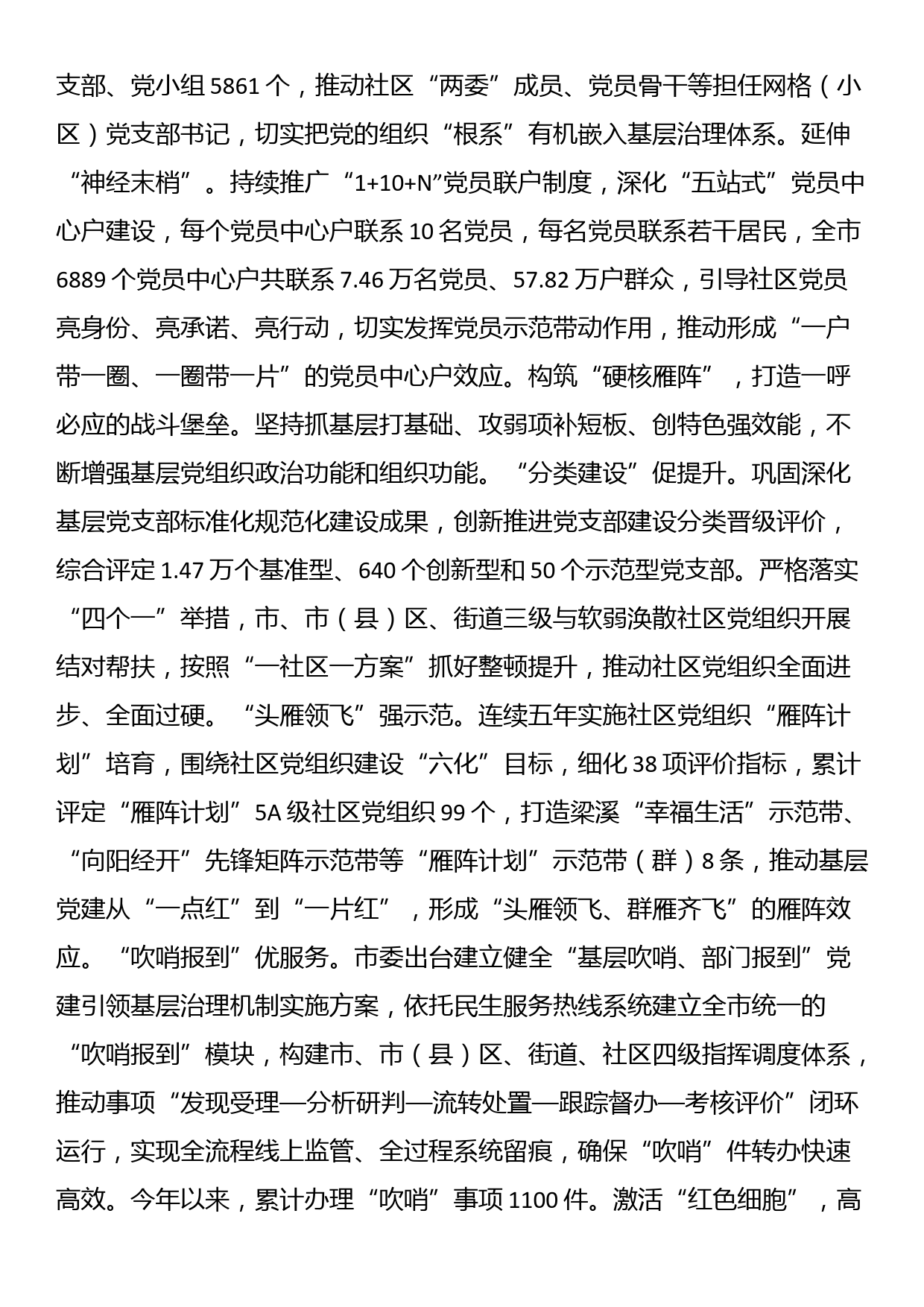 在省委组织部调研党建引领基层治理座谈会上的汇报发言_第3页