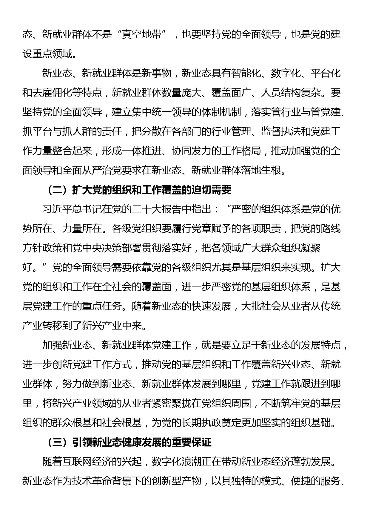 如何抓实新业态新就业群体党建工作_第2页