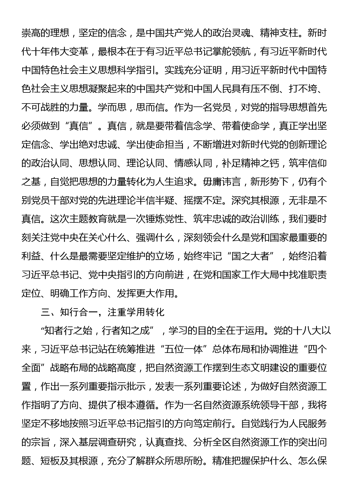 自然资源系统领导干部在主题教育培训班上的研讨发言材料_第2页