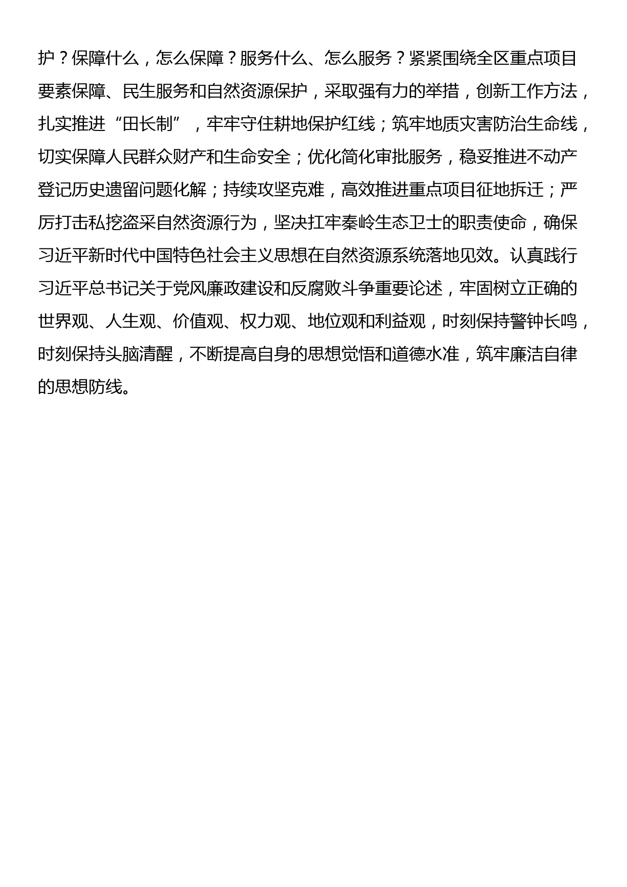 自然资源系统领导干部在主题教育培训班上的研讨发言材料_第3页