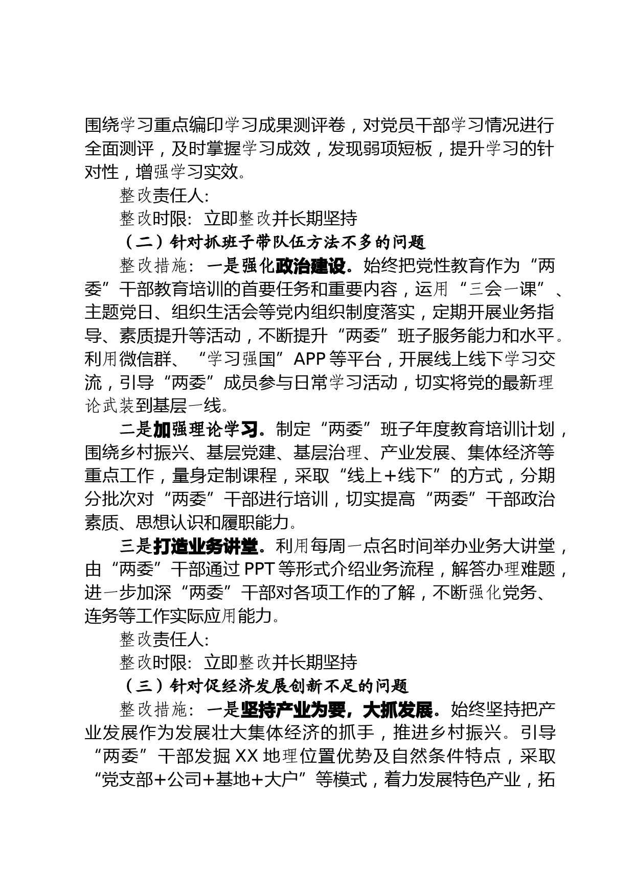 党支部问题清单整改方案_第2页