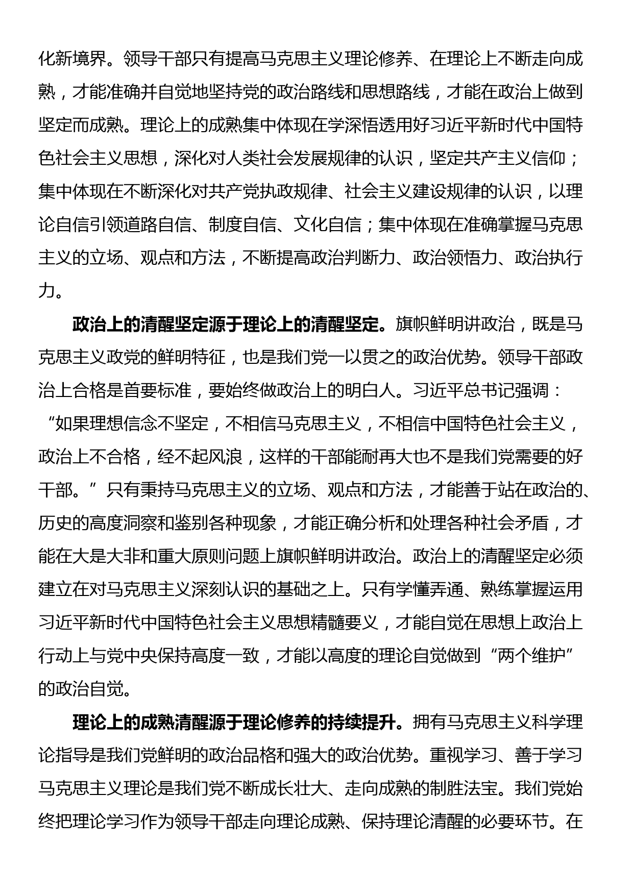 党课：加强理论修养，凝聚前行力量_第2页