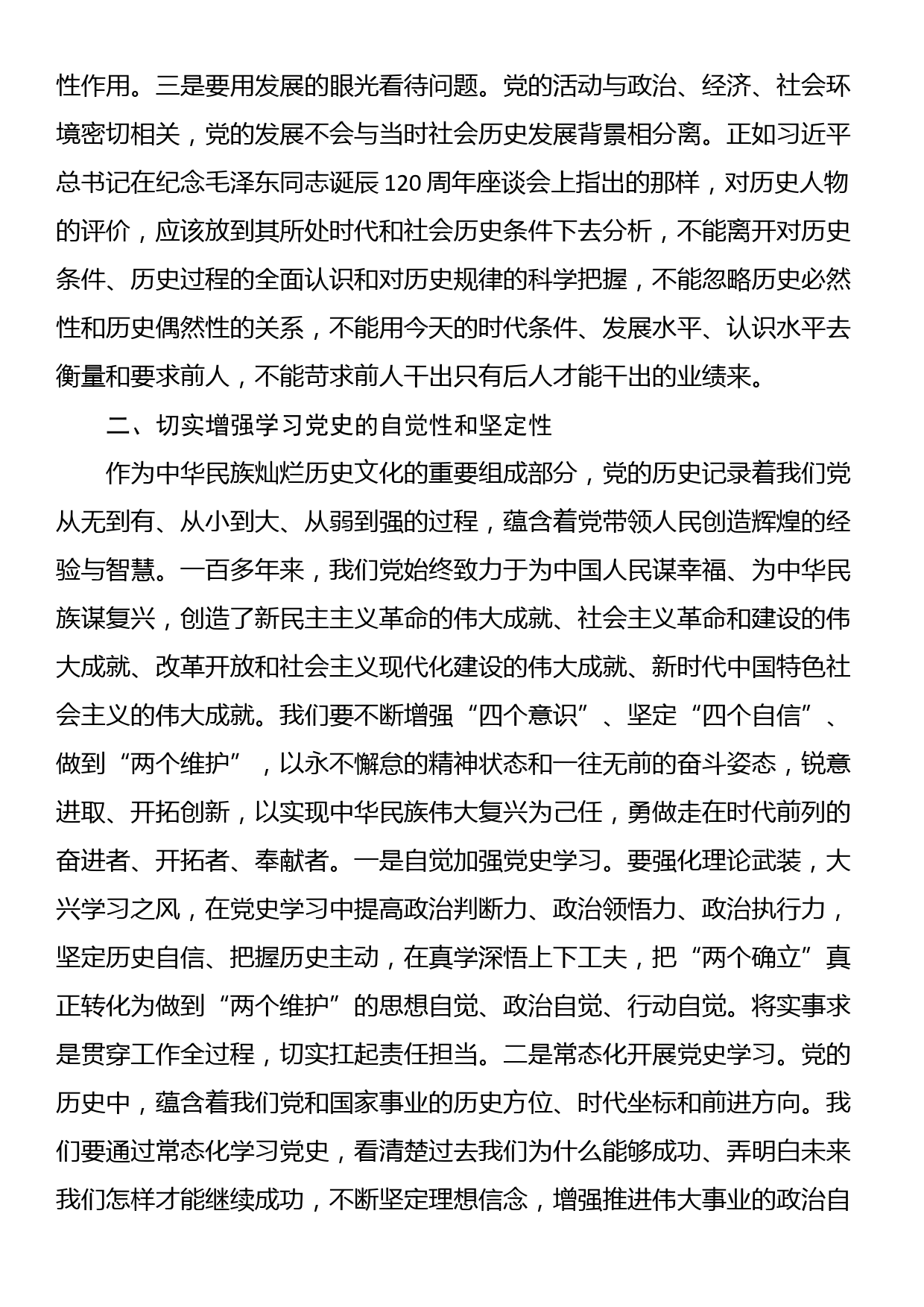 党课：坚持不懈把学党史作为终身必修课_第2页