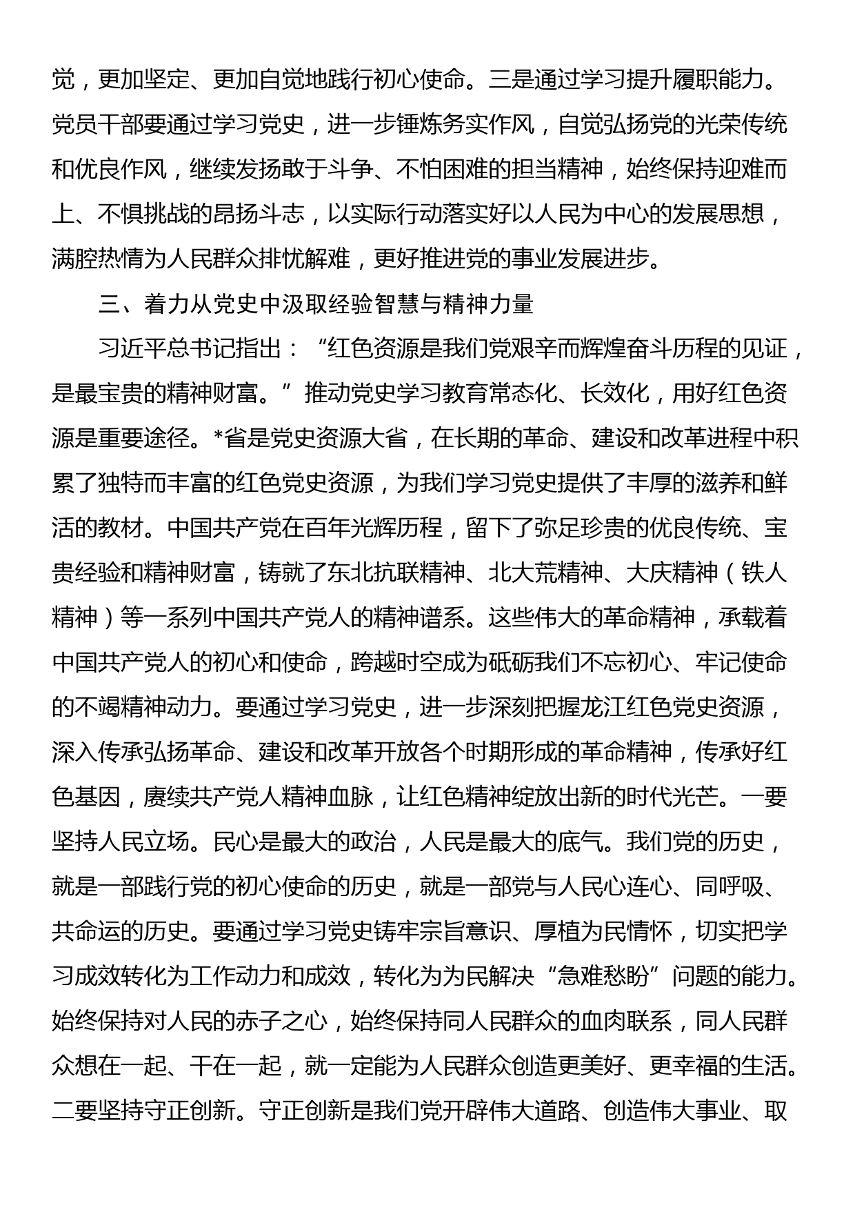 党课：坚持不懈把学党史作为终身必修课_第3页