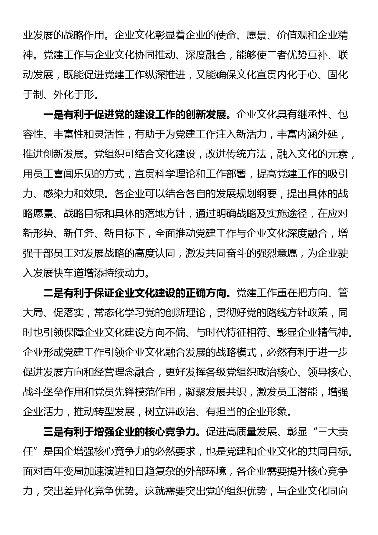 党课：以党建引领文化建设 汇聚公司发展新动能_第2页