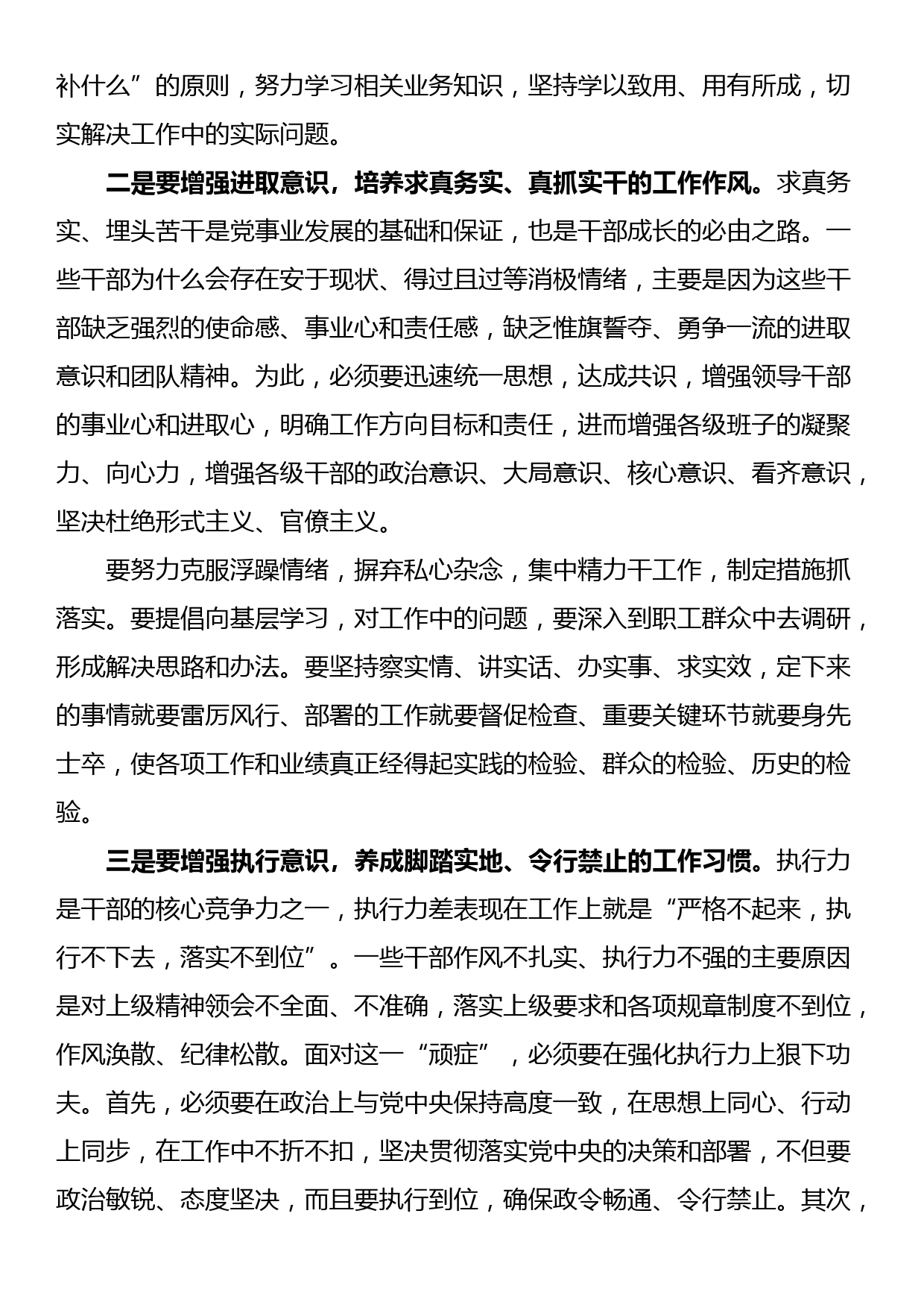 关于扎实推进领导干部作风建设发言材料（集团公司）_第2页