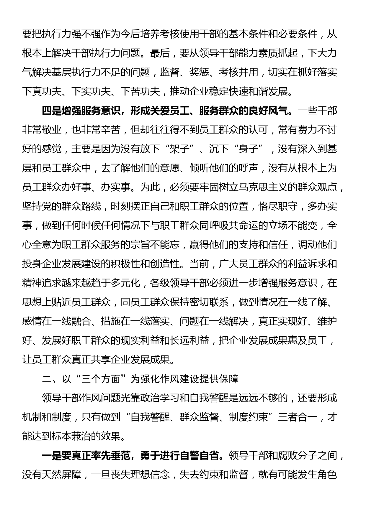 关于扎实推进领导干部作风建设发言材料（集团公司）_第3页