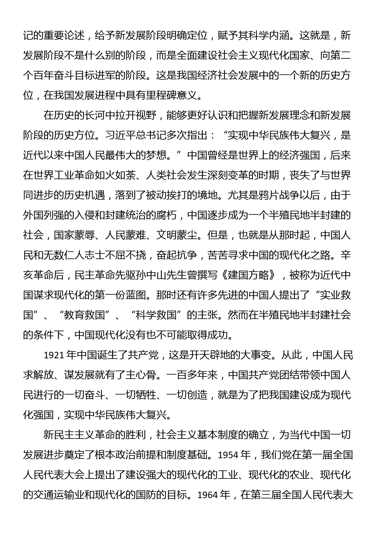 贯彻新发展理念构建新发展格局学习心得_第2页