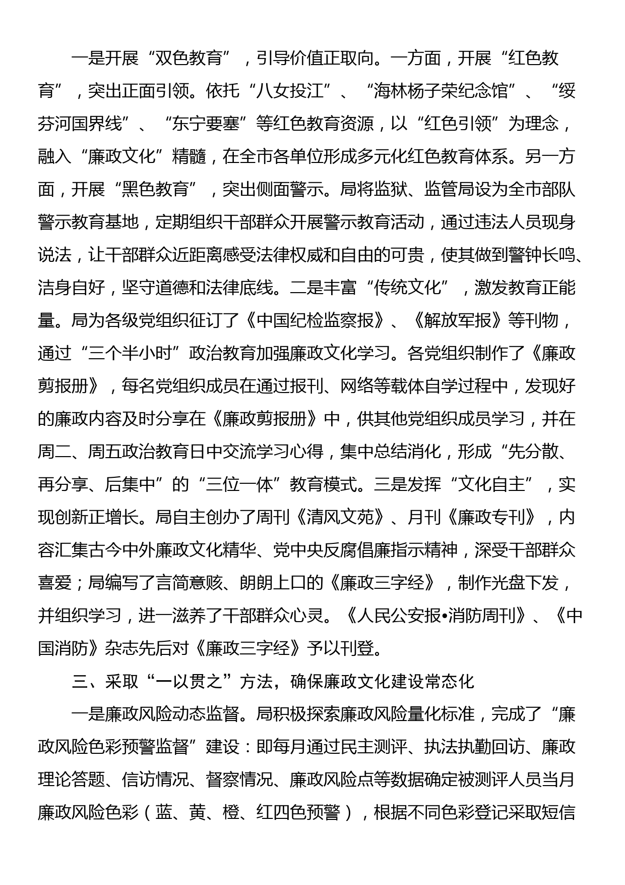 经验做法：发掘廉政文化资源助推廉政常态化_第2页