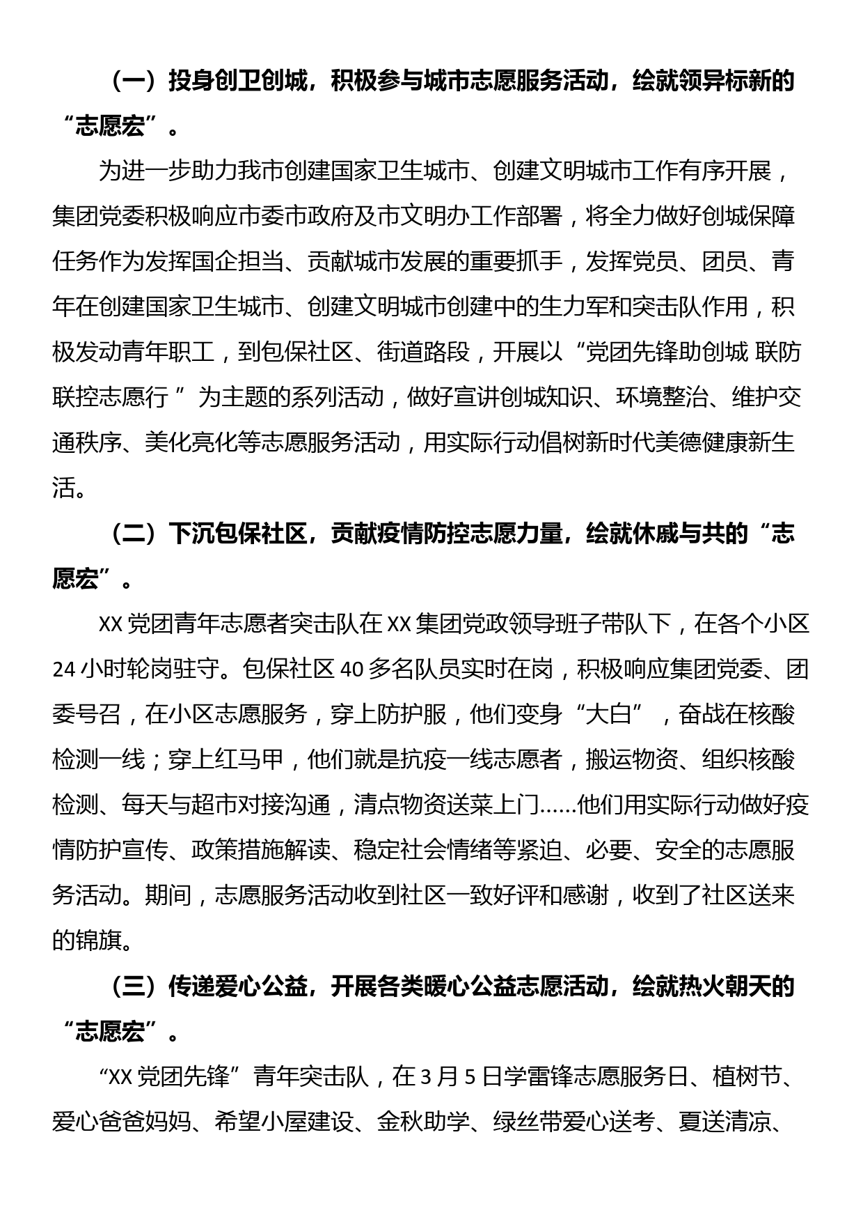 青年突击队优秀案例材料_第2页