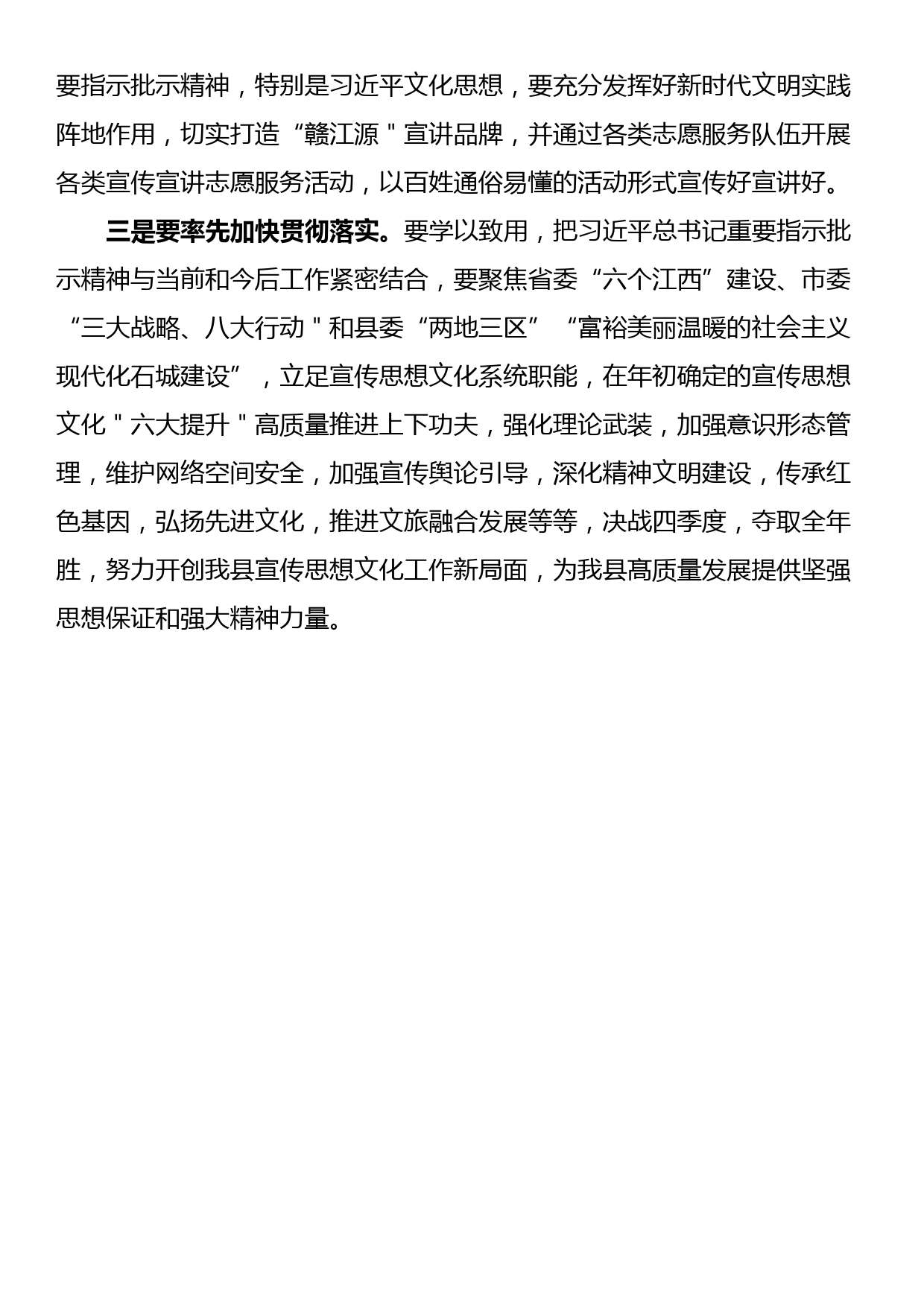 县委宣传部领导干部学习文化思想心得体会（4篇）_第2页