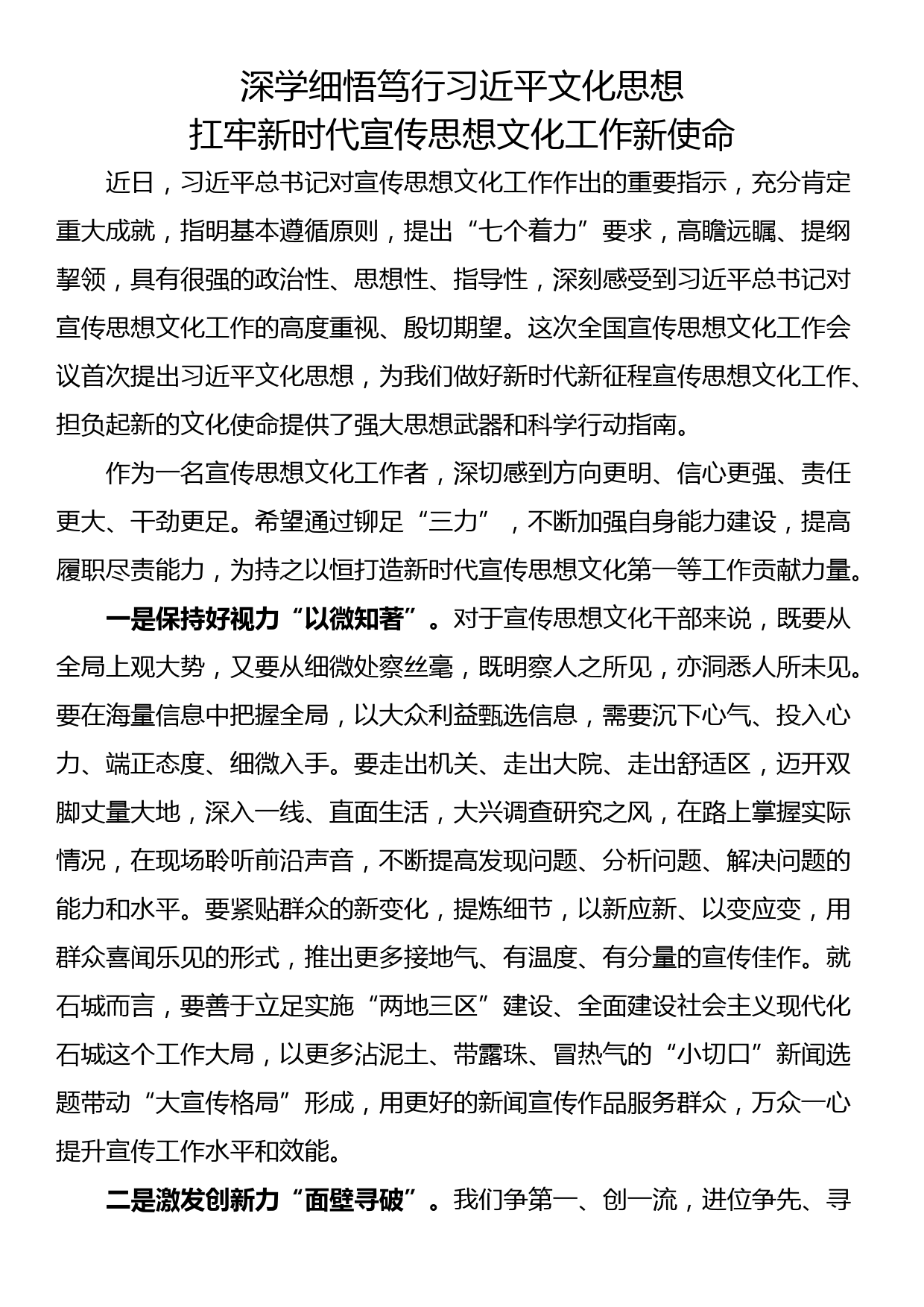 县委宣传部领导干部学习文化思想心得体会（4篇）_第3页