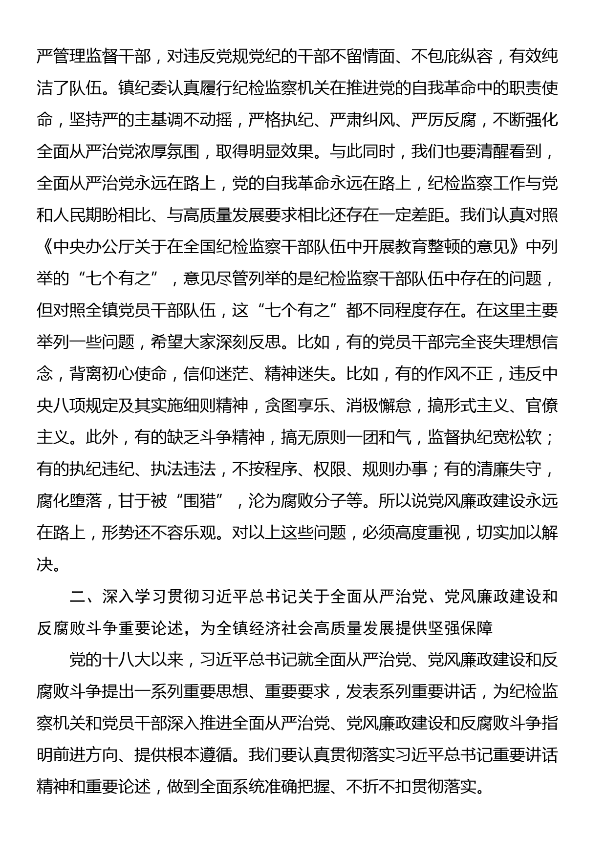 在党风廉政建设暨警示教育大会上的廉政教育报告_第2页