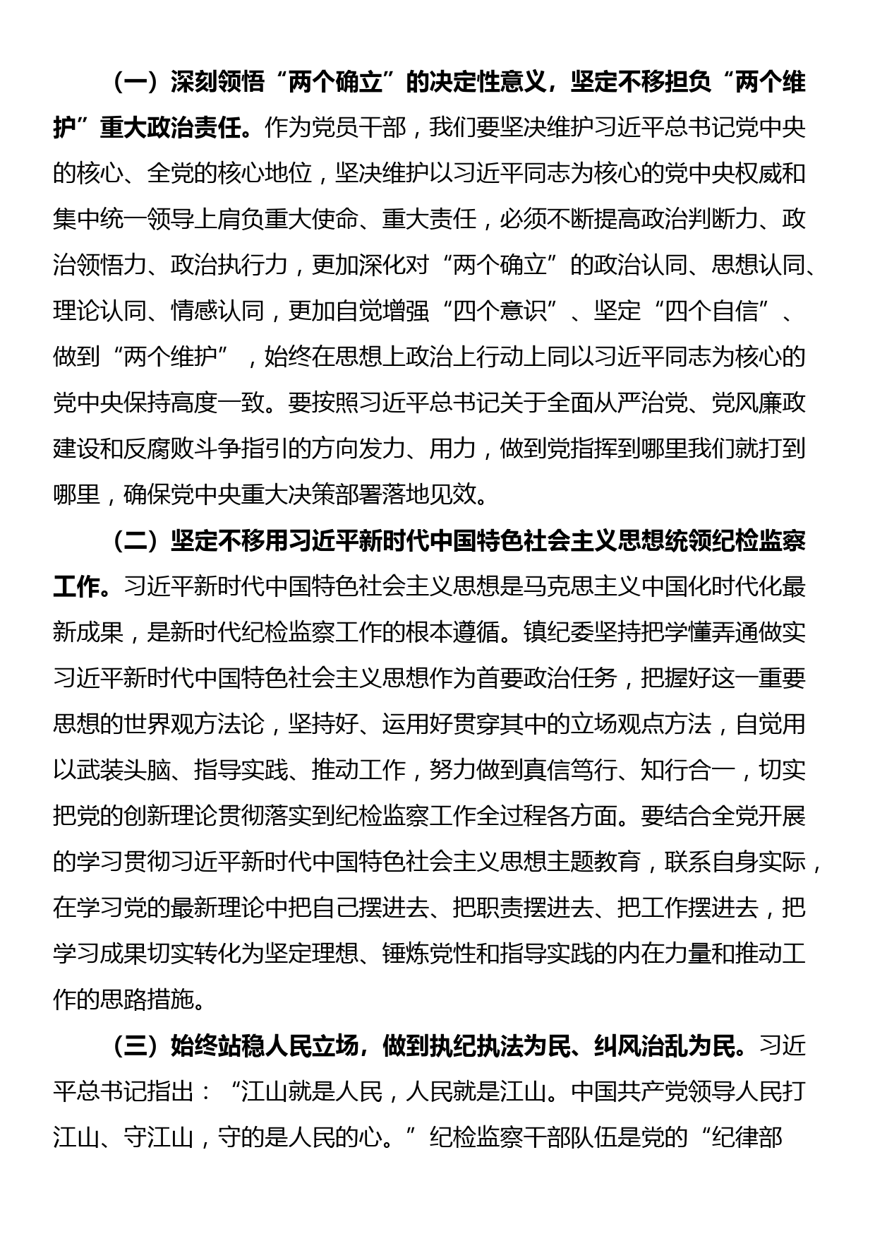 在党风廉政建设暨警示教育大会上的廉政教育报告_第3页