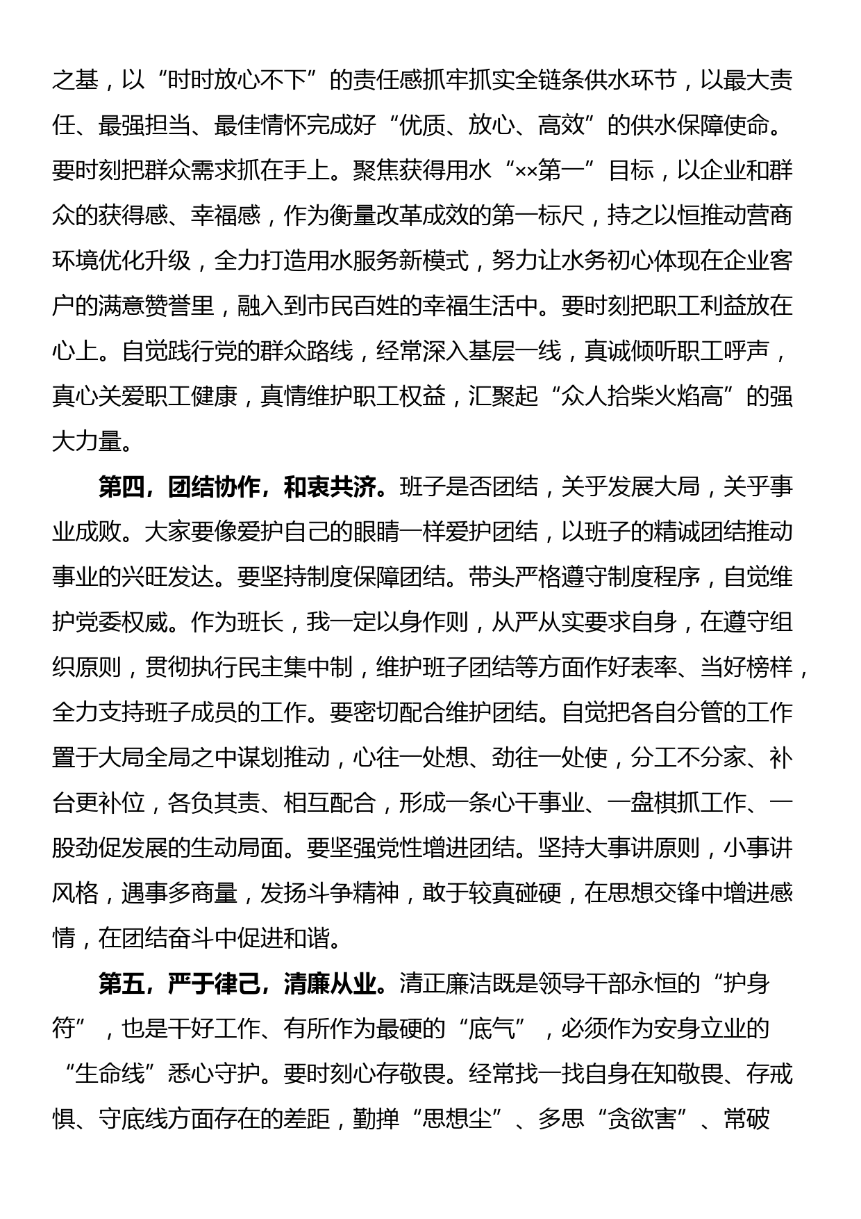 在集团公司党委第三届一次会议上的讲话_第3页