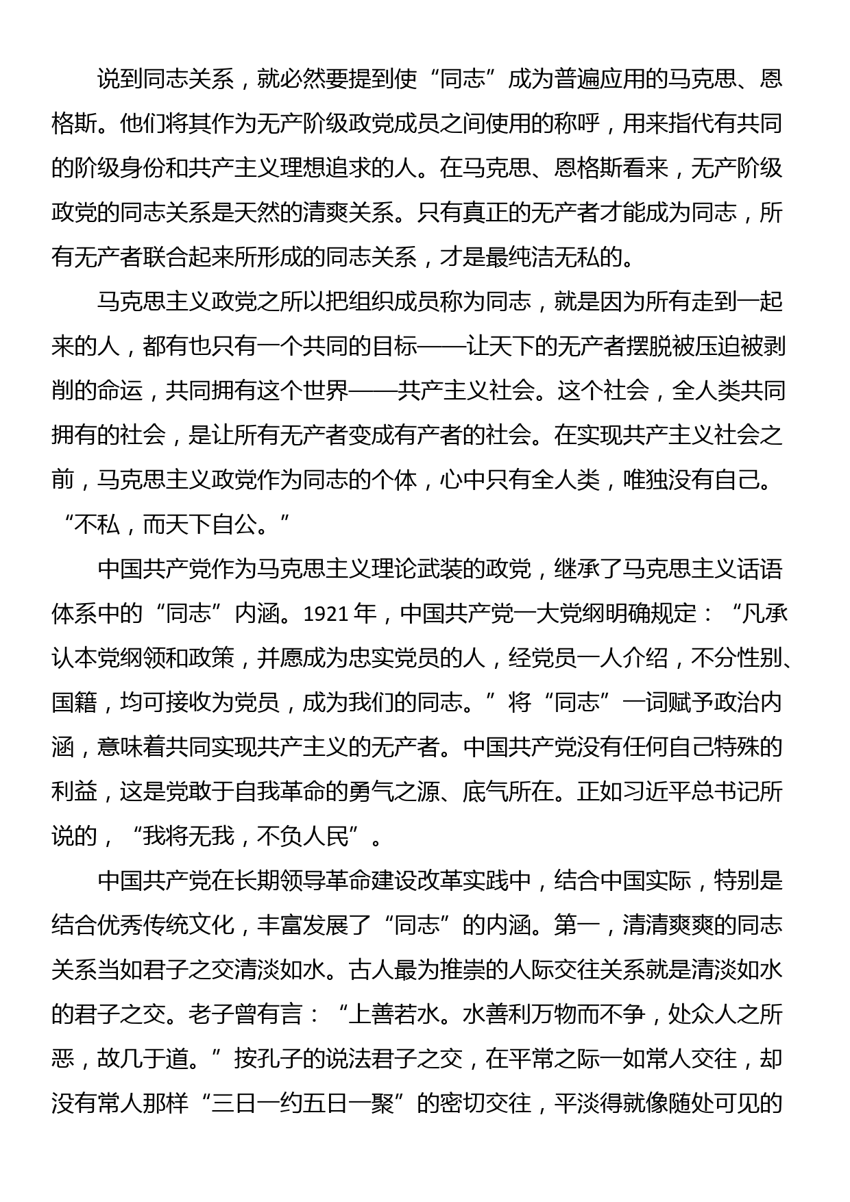 专题党课：保持清清爽爽的党内同志关系_第2页